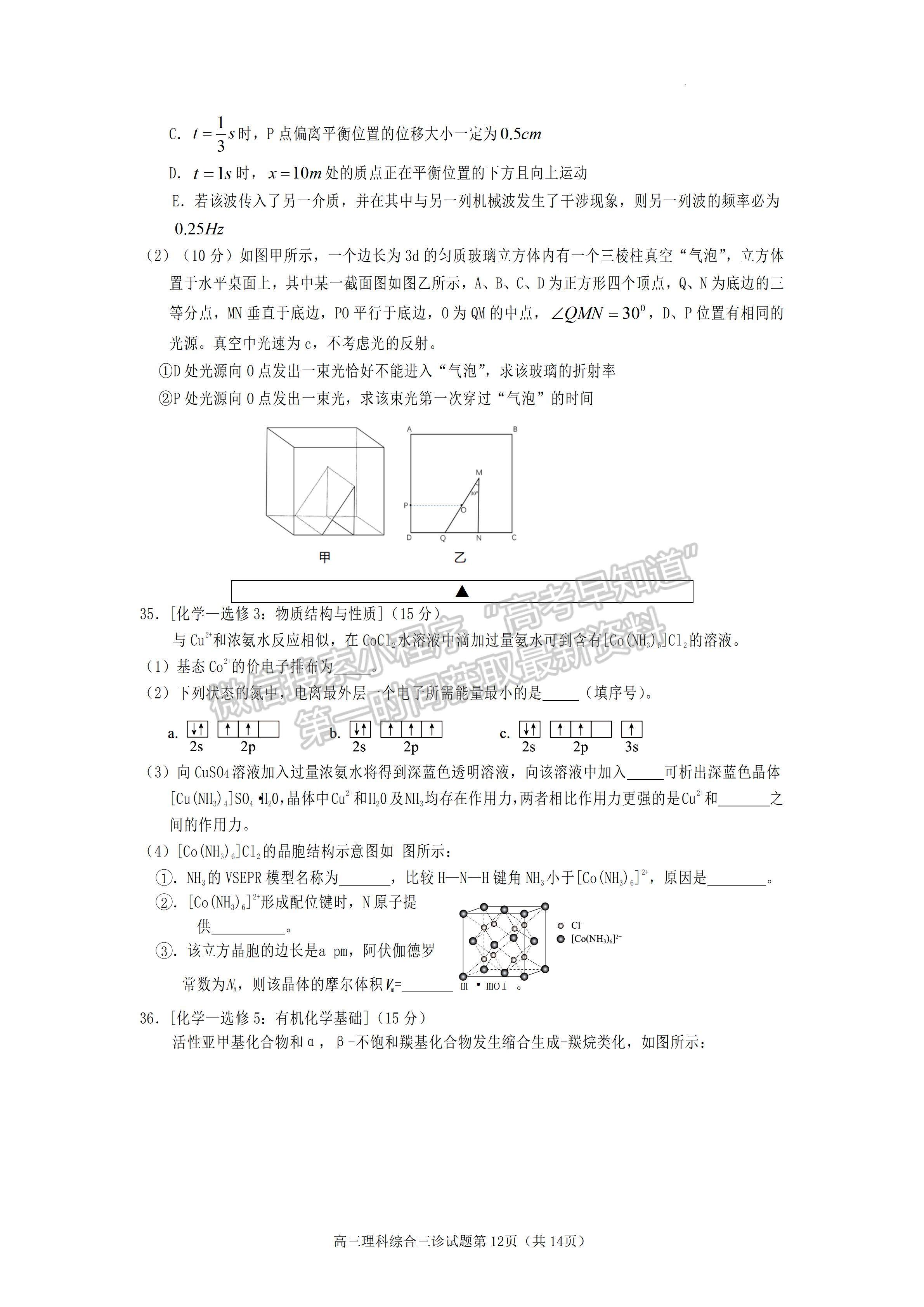 2023四川省遂寧市2023屆三診考試?yán)砜凭C合試題及答案