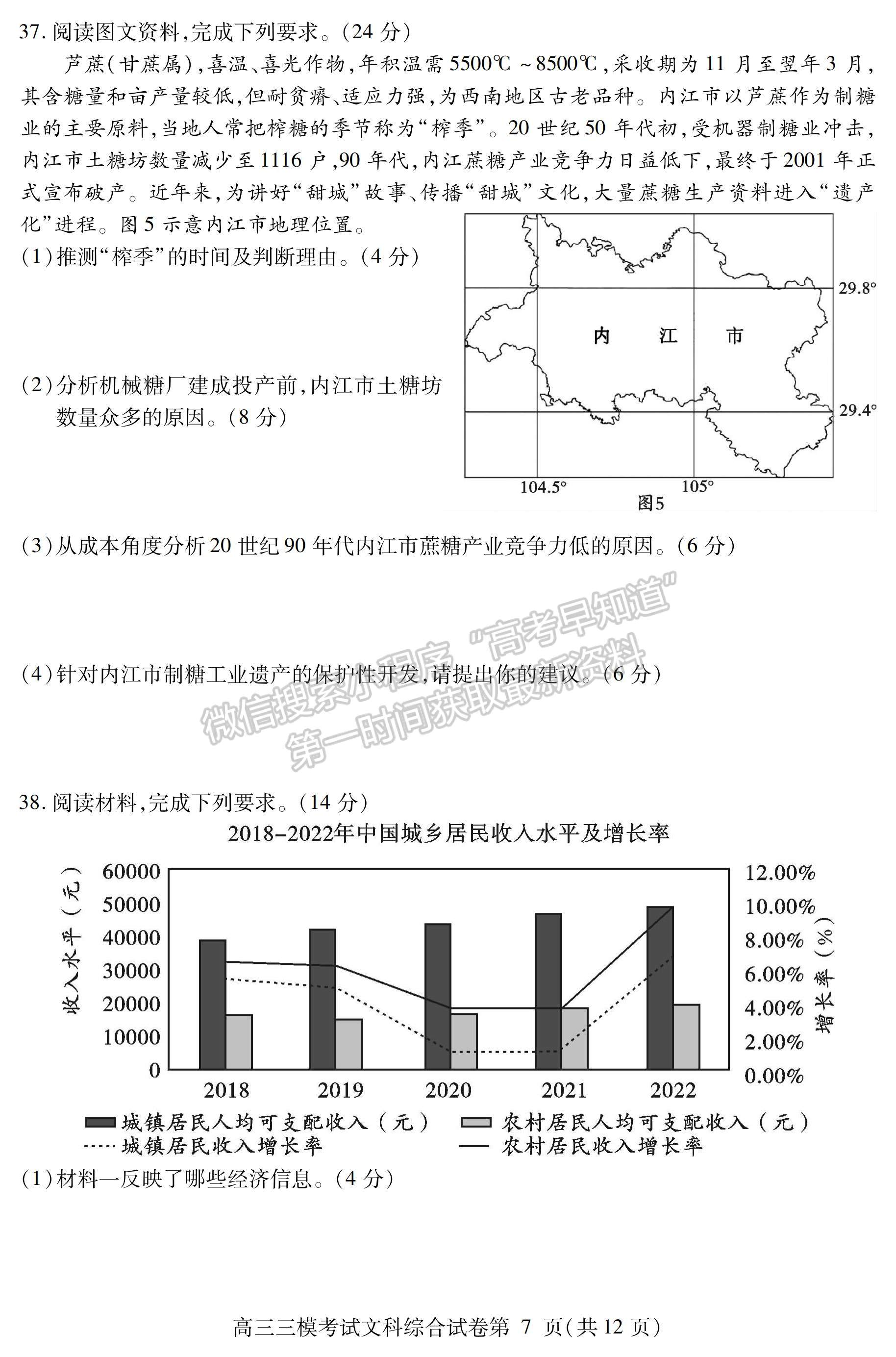 2023四川省內(nèi)江市高中2023屆第三次模擬考試文科綜合試題及答案