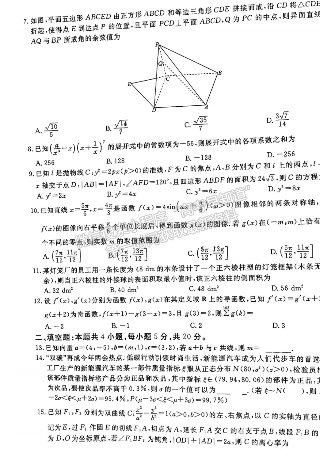 2023贛撫吉十一校高三4月聯(lián)考理數(shù)