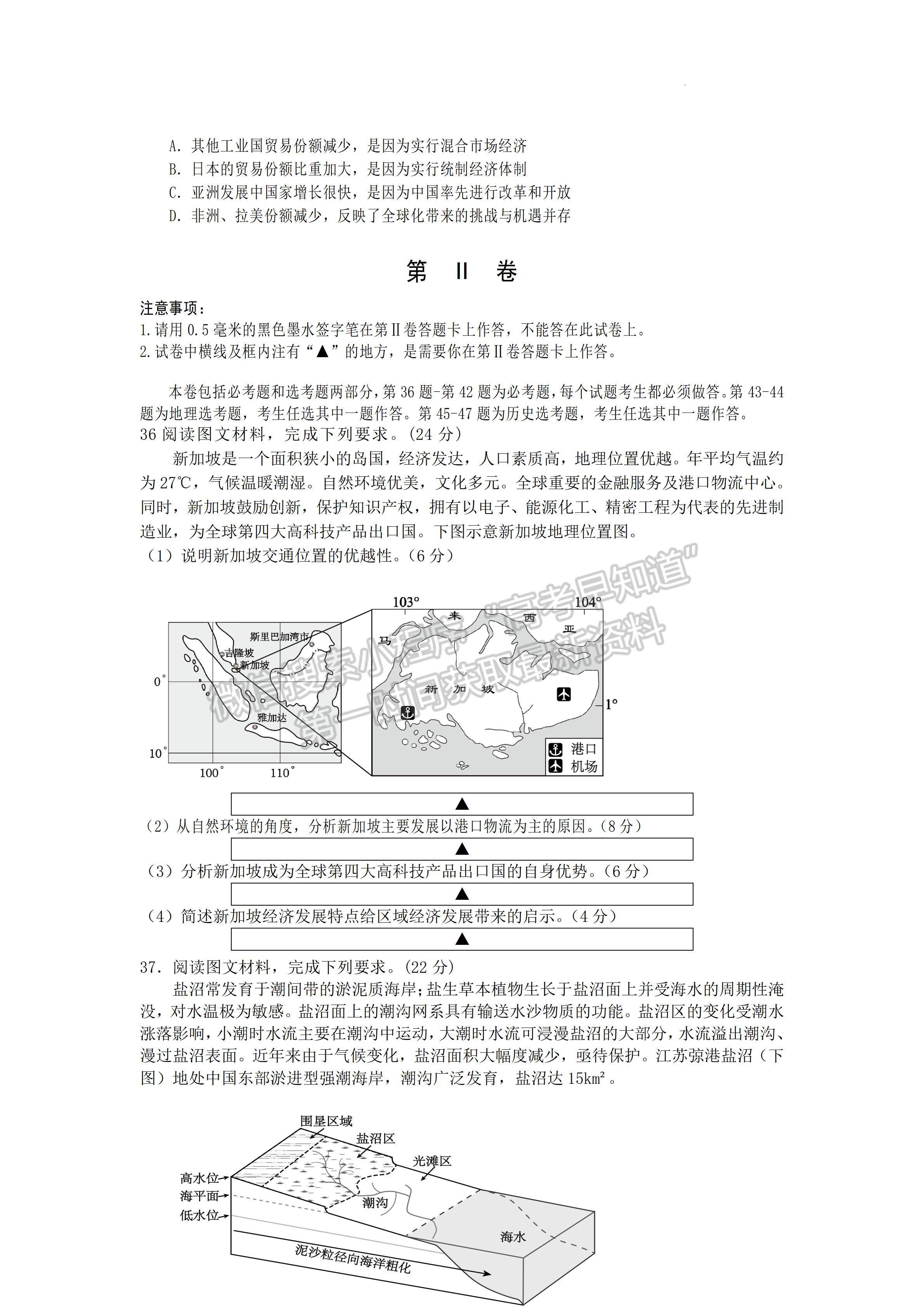 2023四川省遂宁市2023届三诊考试文科综合试题及答案