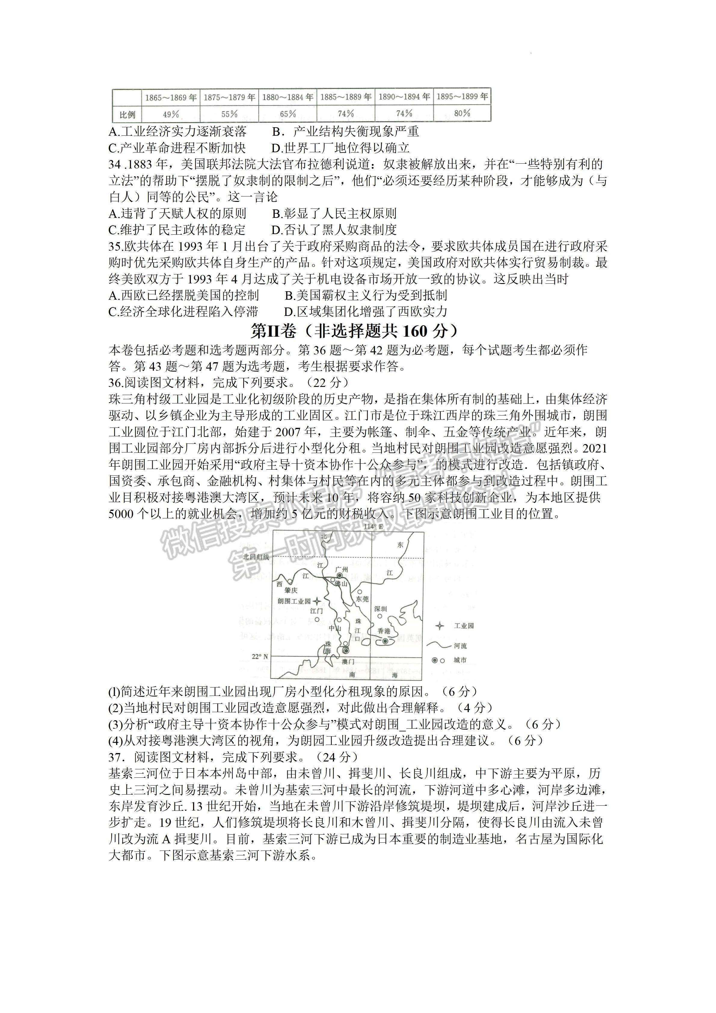 2023届四川资阳四诊考试文科综合试题及答案