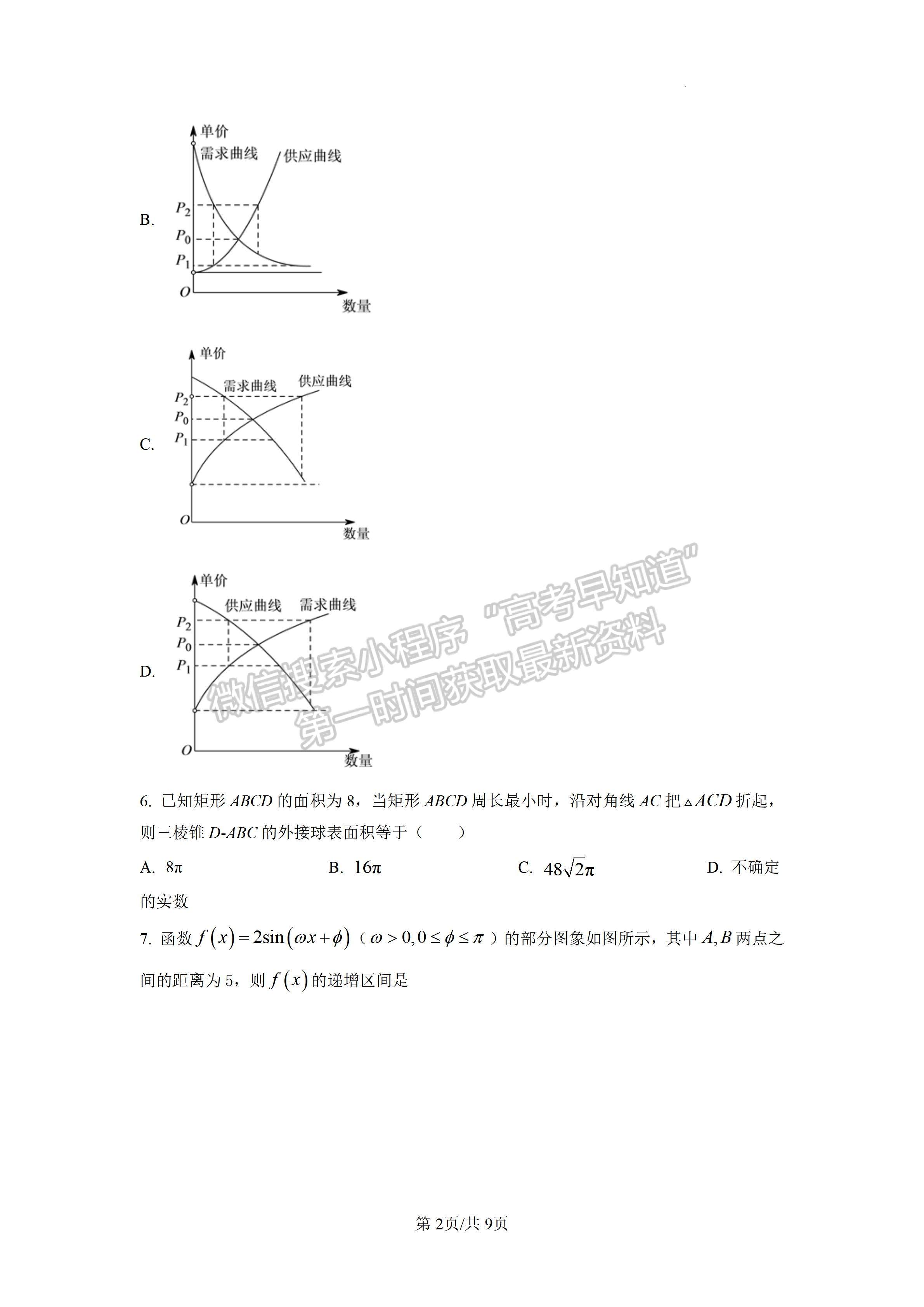 2023四川省德陽市高2023屆第三次診斷性考試文科數(shù)學試題及答案