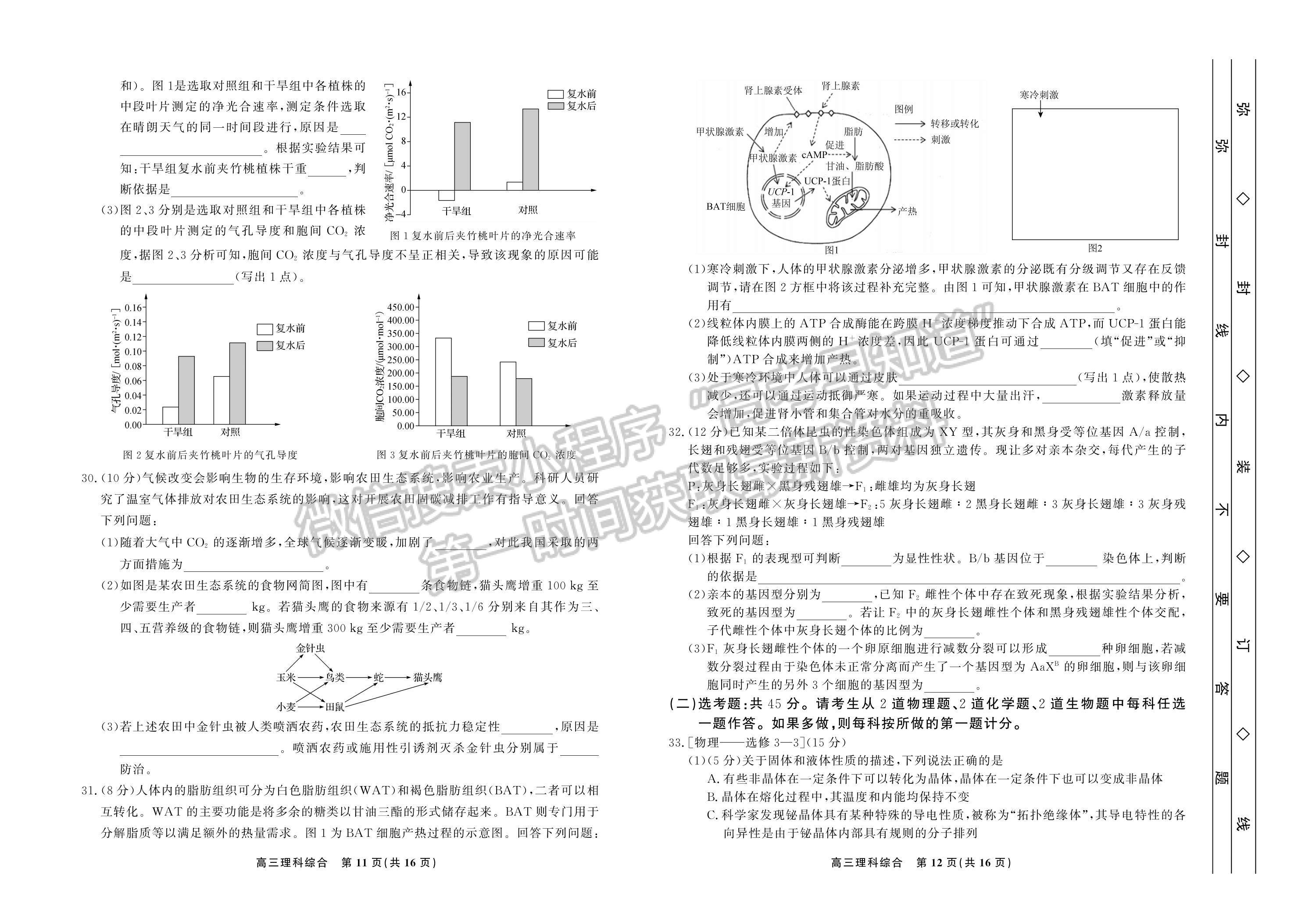 2023贛撫吉聯(lián)考理綜