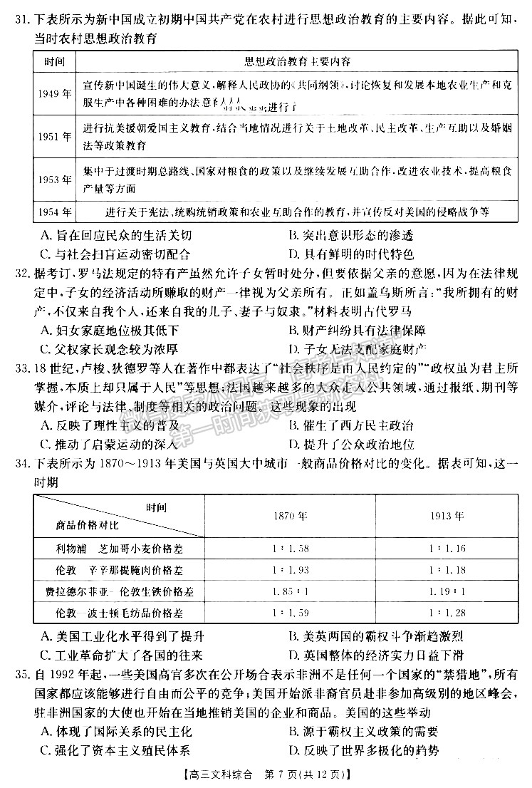 2022—2023学年新乡高三第三次模拟考试文综试题及参考答案