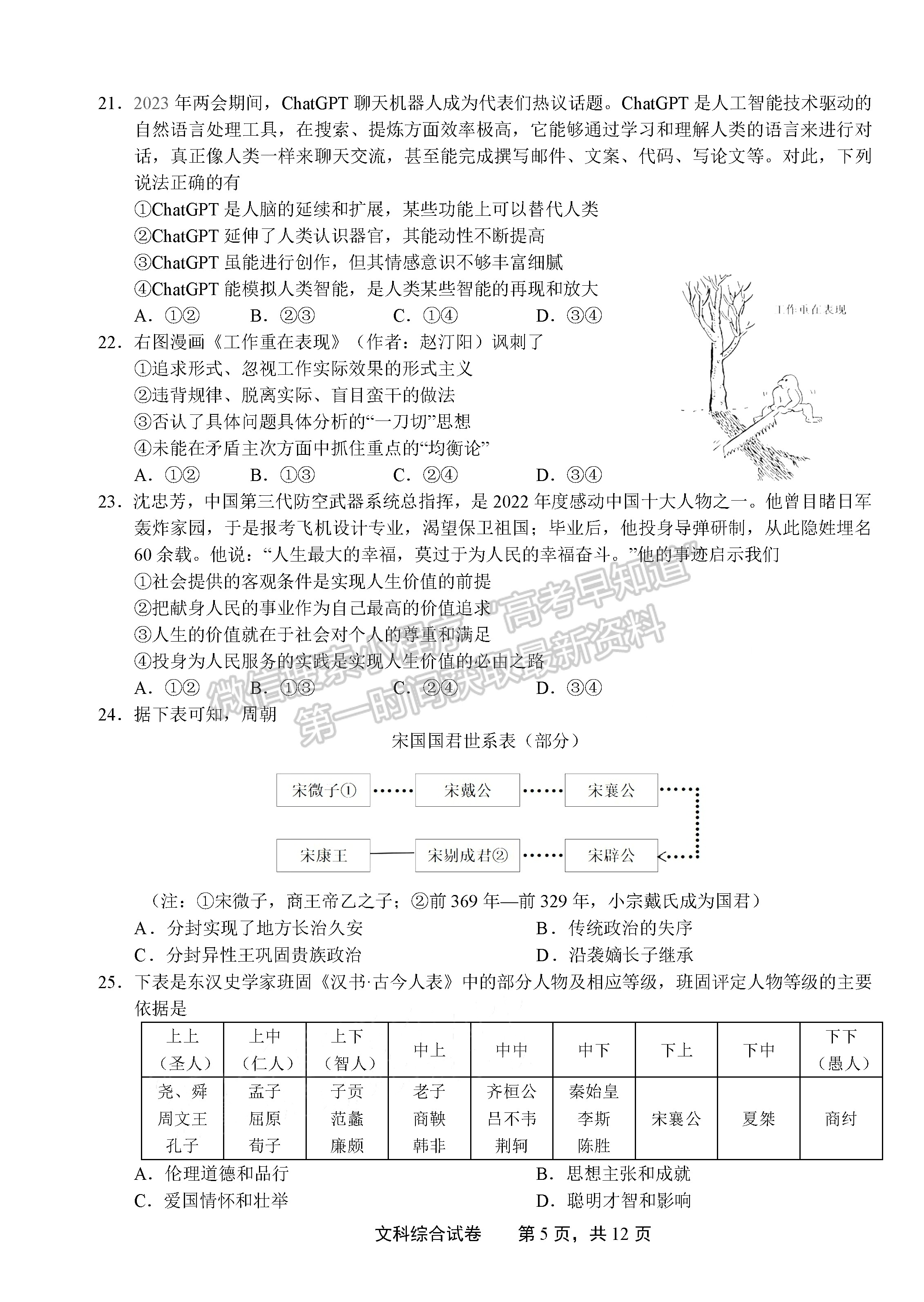 2023上饶二模文综