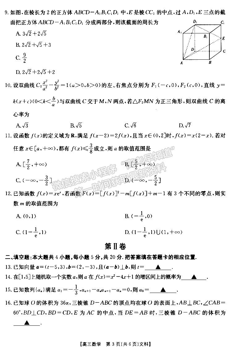 2022—2023學(xué)年新鄉(xiāng)高三第三次模擬考試文數(shù)試題及參考答案