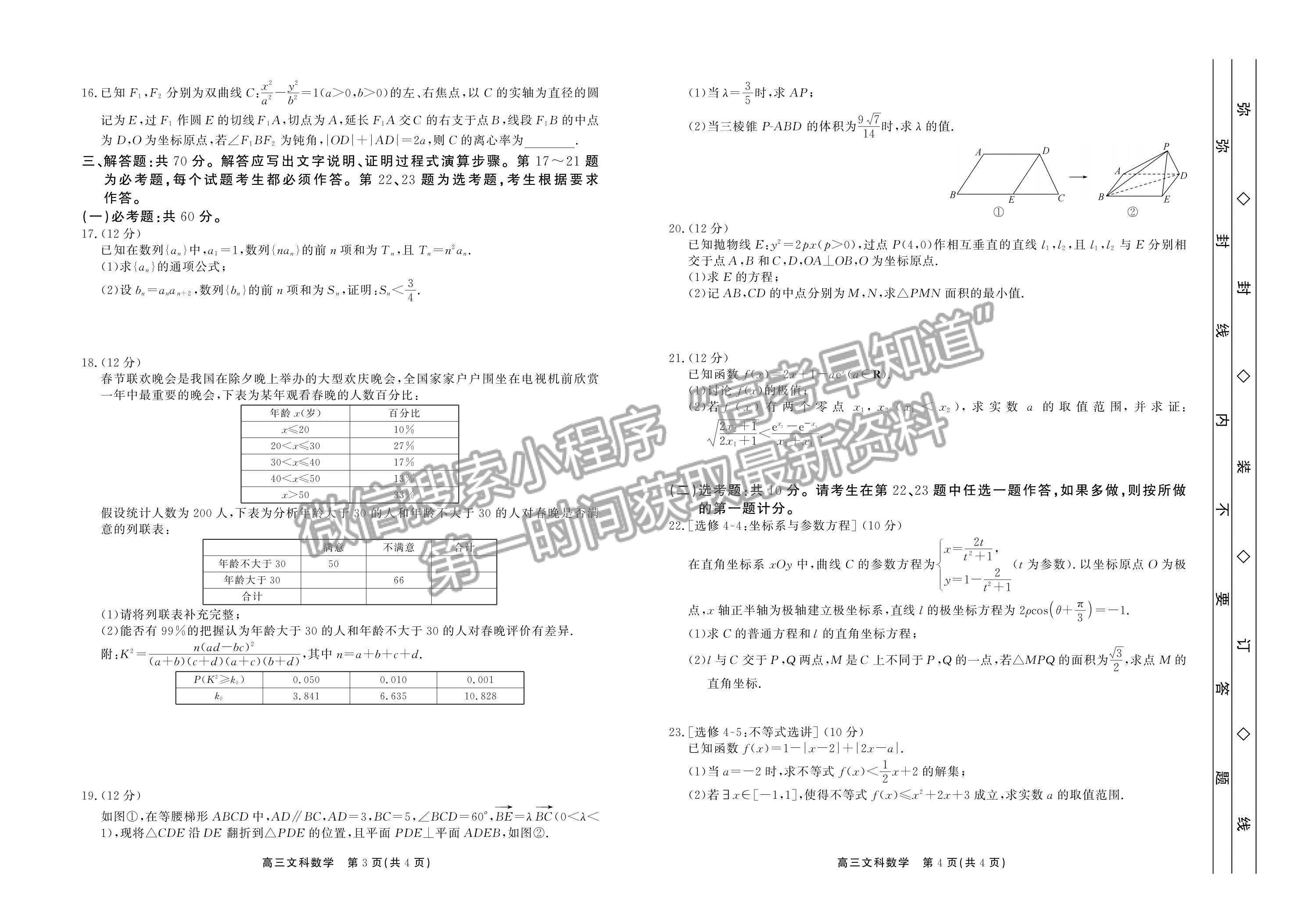 2023贛撫吉聯(lián)考文數(shù)