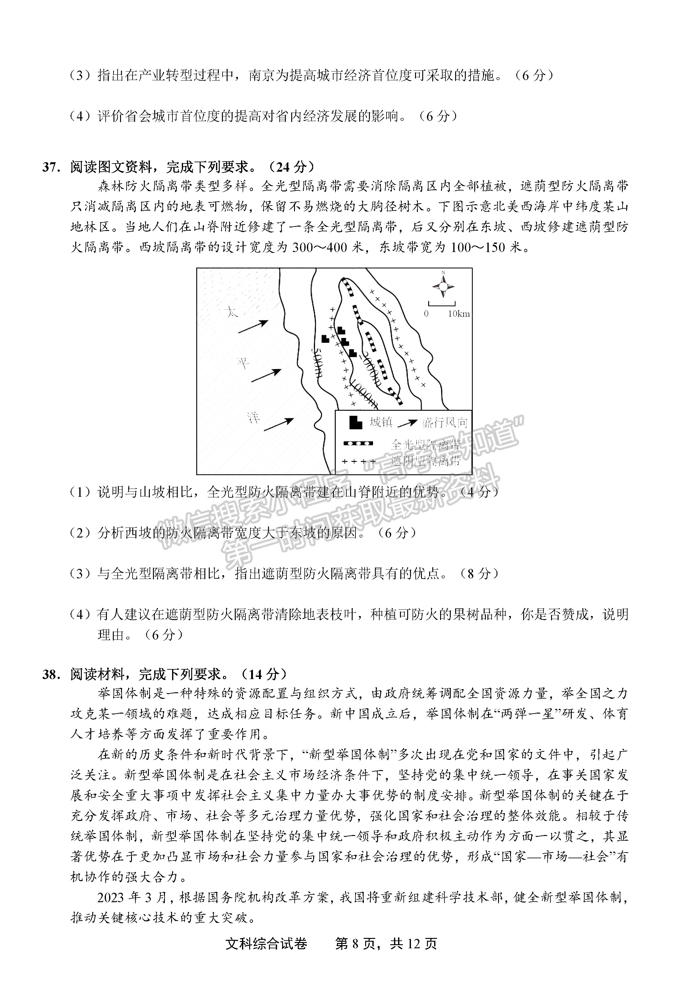 2023上饶二模文综