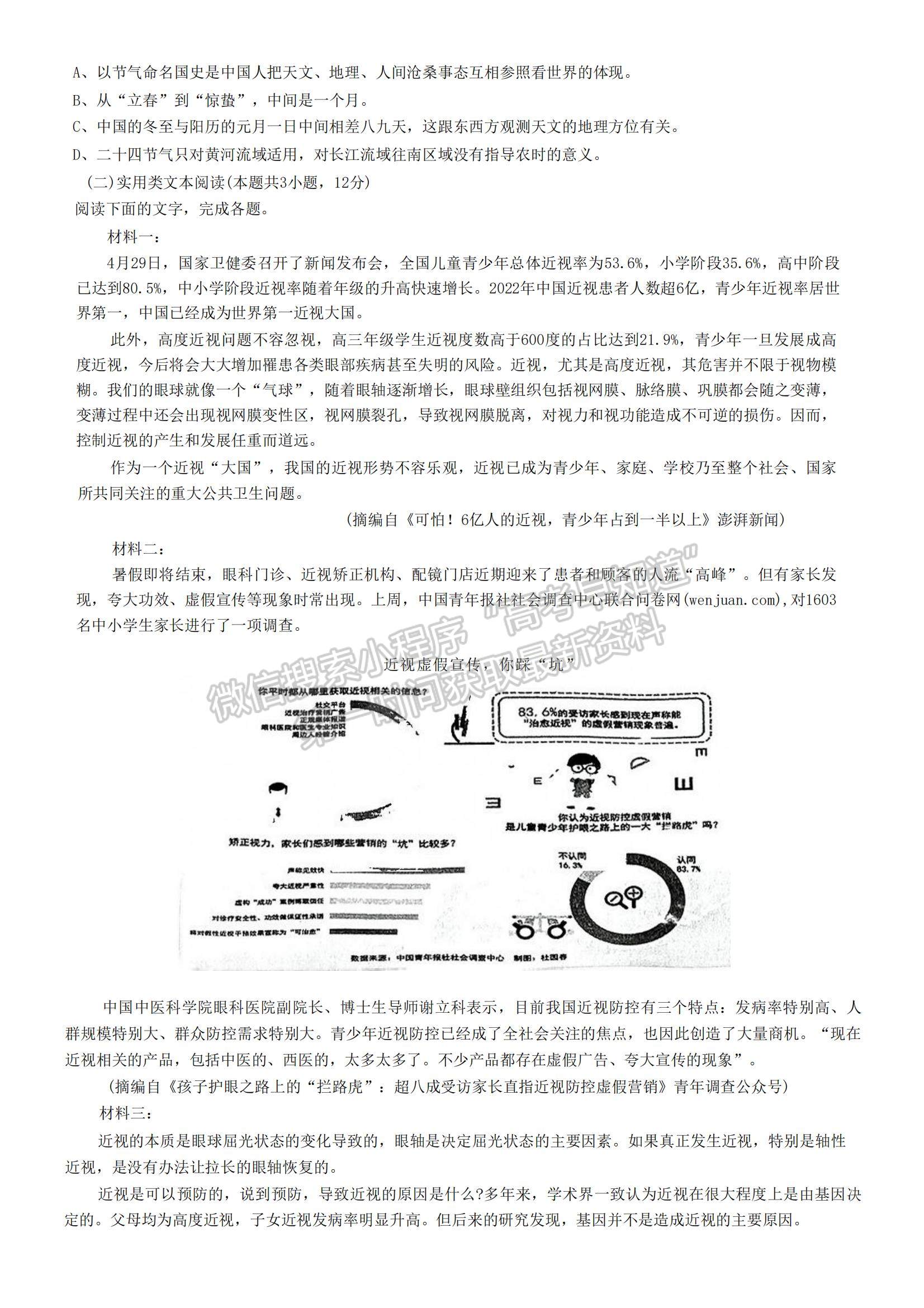 2023江西省五市九校協(xié)作體高三上學期第一次聯(lián)考語文試題及參考答案