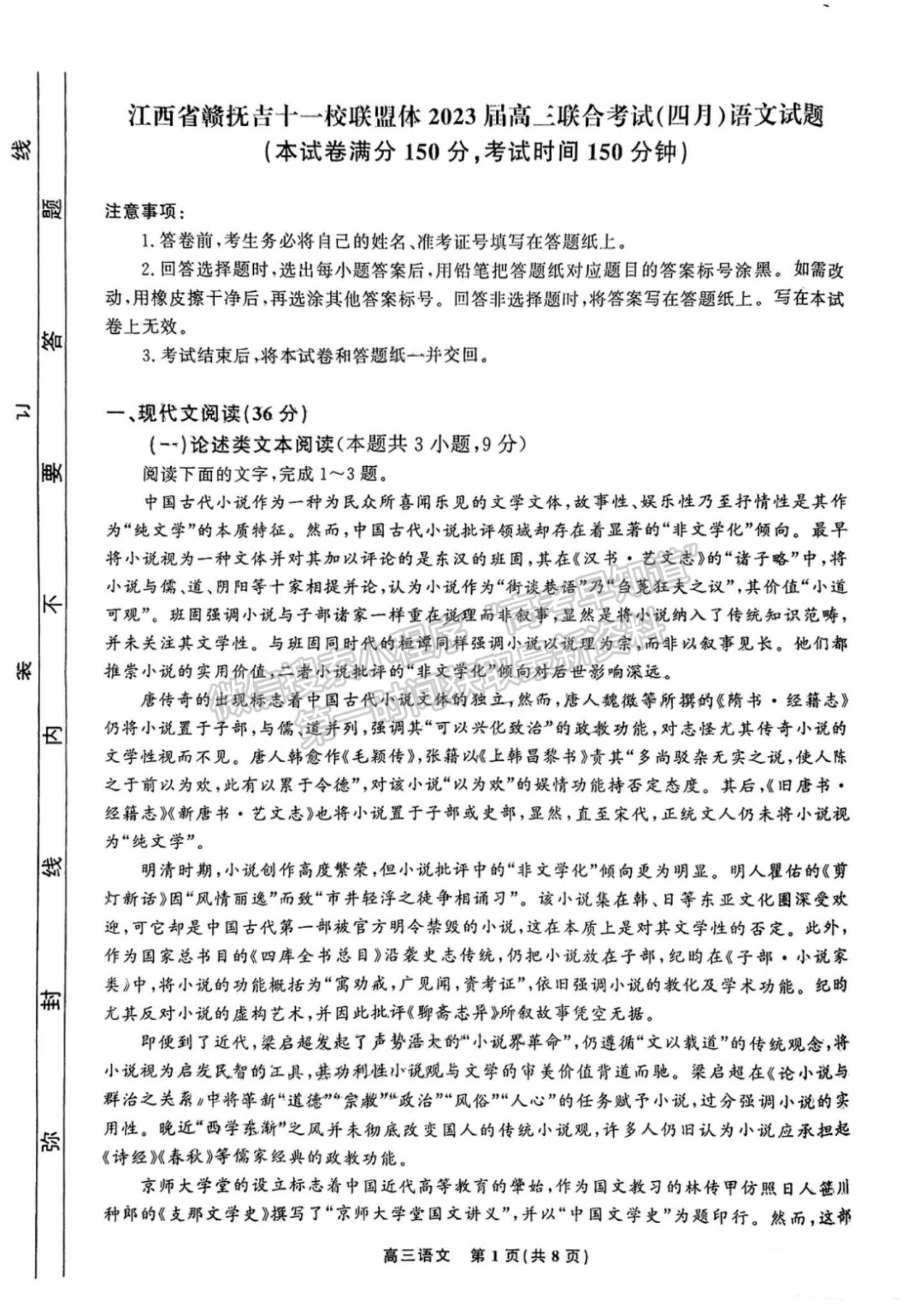 2023贛撫吉十一校高三4月聯(lián)考語文