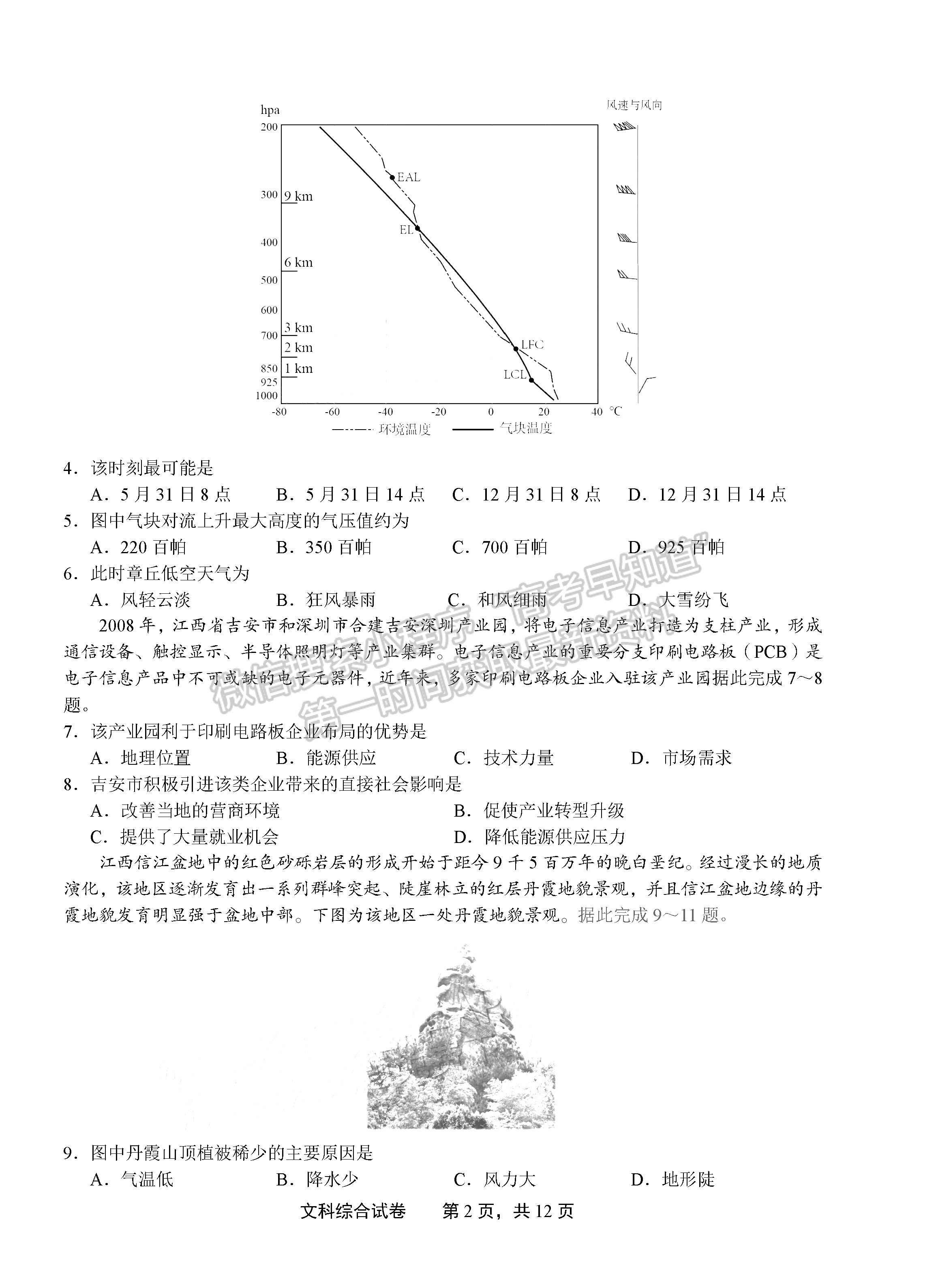 2023上饶二模文综