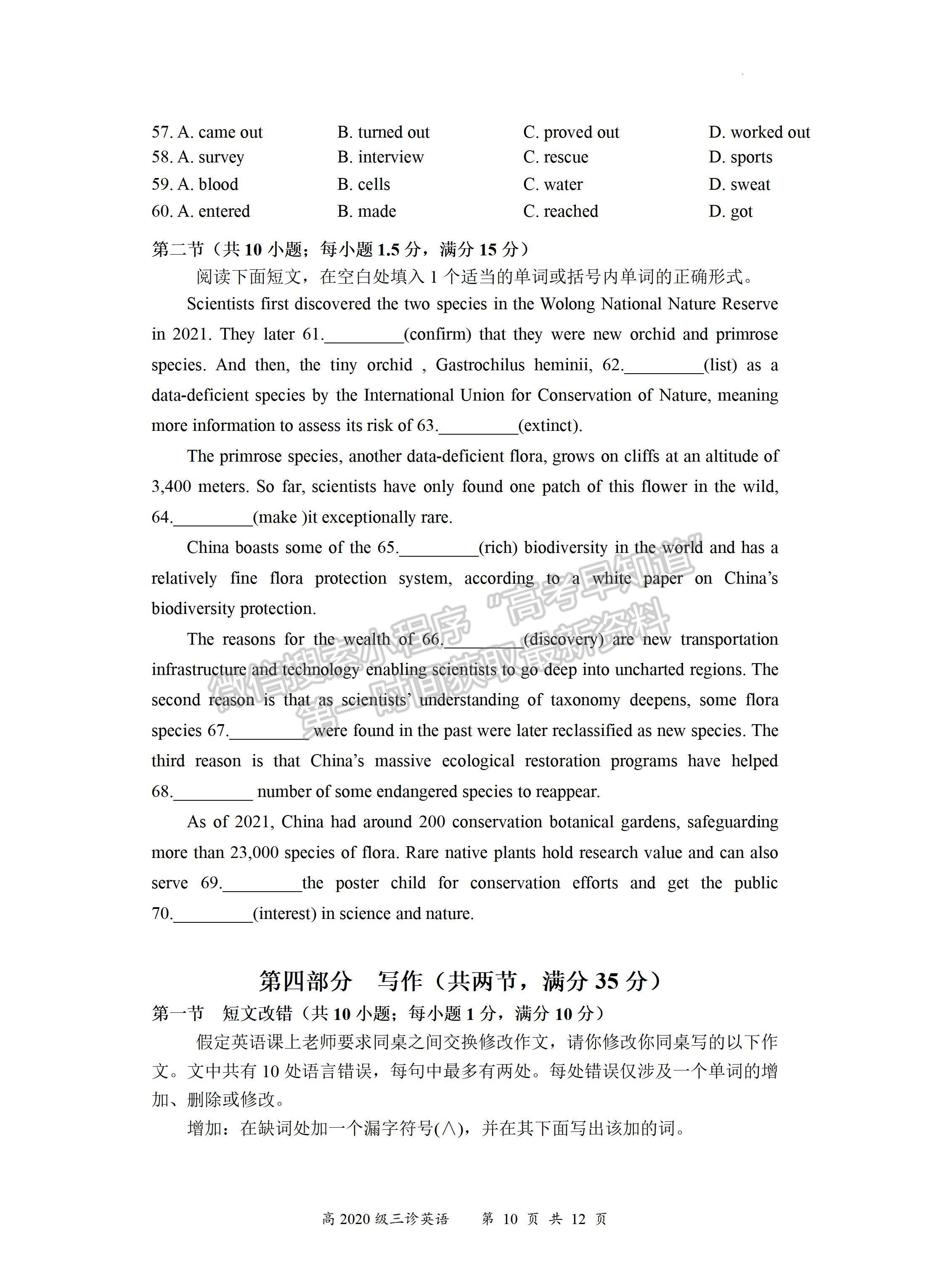 2023四川省宜賓市普通高中2020級第三次診斷性測試英語試題及答案