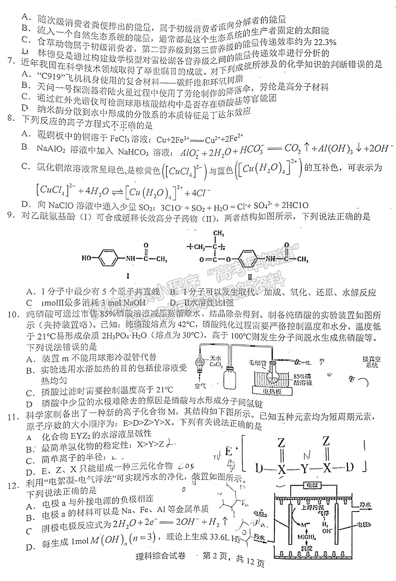 2023上饒二模理綜