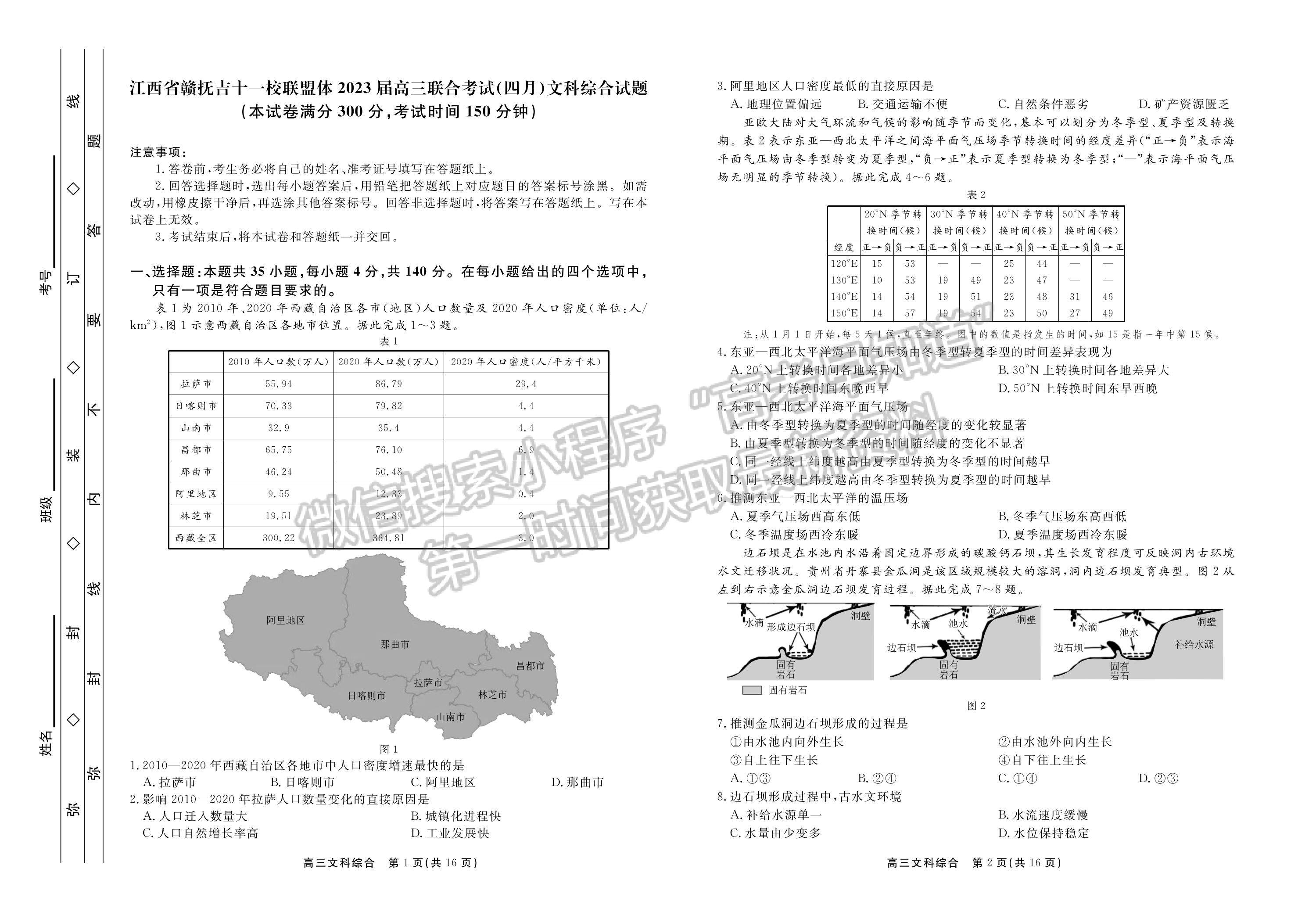 2023贛撫吉聯(lián)考文綜