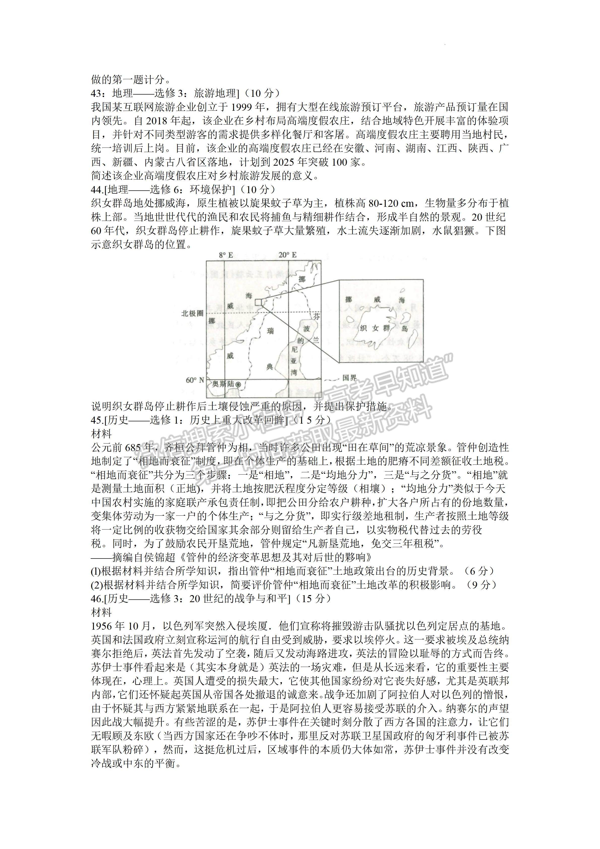 2023届四川资阳四诊考试文科综合试题及答案