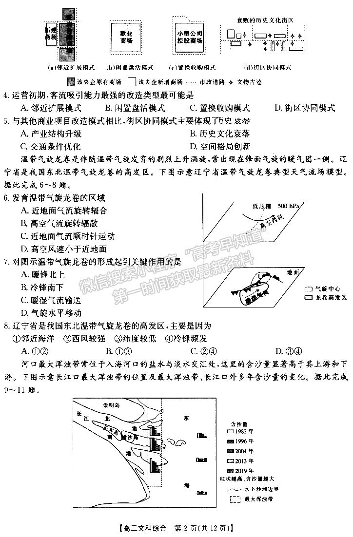 2022—2023學(xué)年新鄉(xiāng)高三第三次模擬考試文綜試題及參考答案