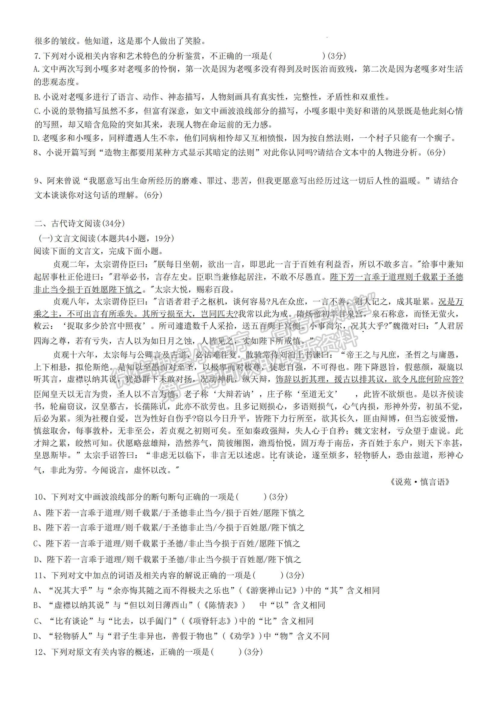 2023江西省五市九校協(xié)作體高三上學(xué)期第一次聯(lián)考語文試題及參考答案