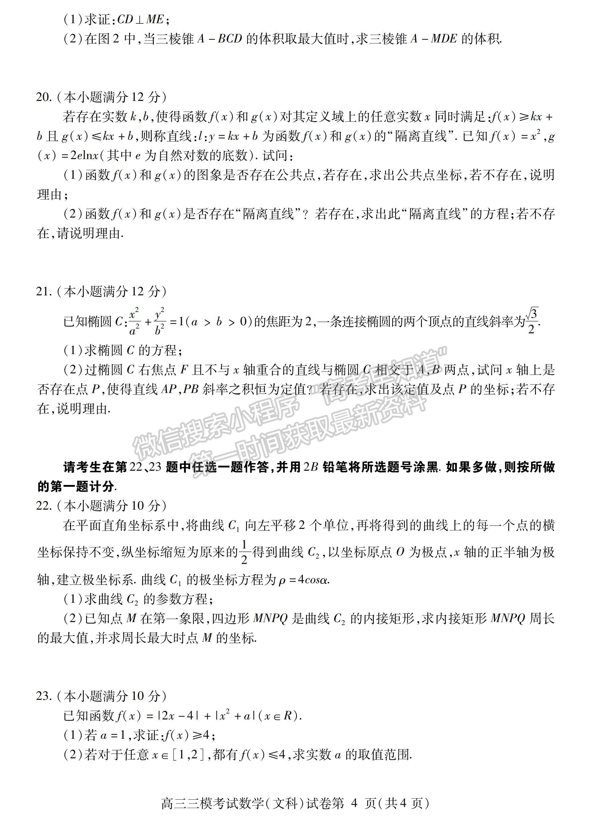 2023四川省內(nèi)江市高中2023屆第三次模擬考試文科數(shù)學試題及答案