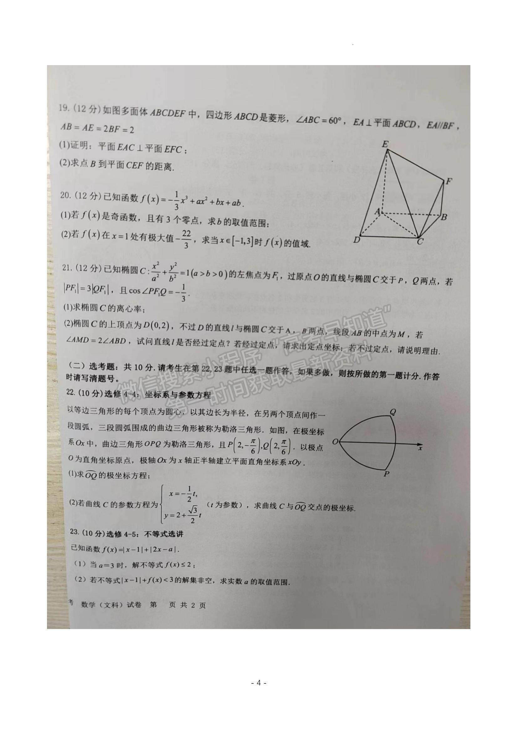 2023江西省五市九校協(xié)作體高三上學(xué)期第一次聯(lián)考文數(shù)試題及參考答案