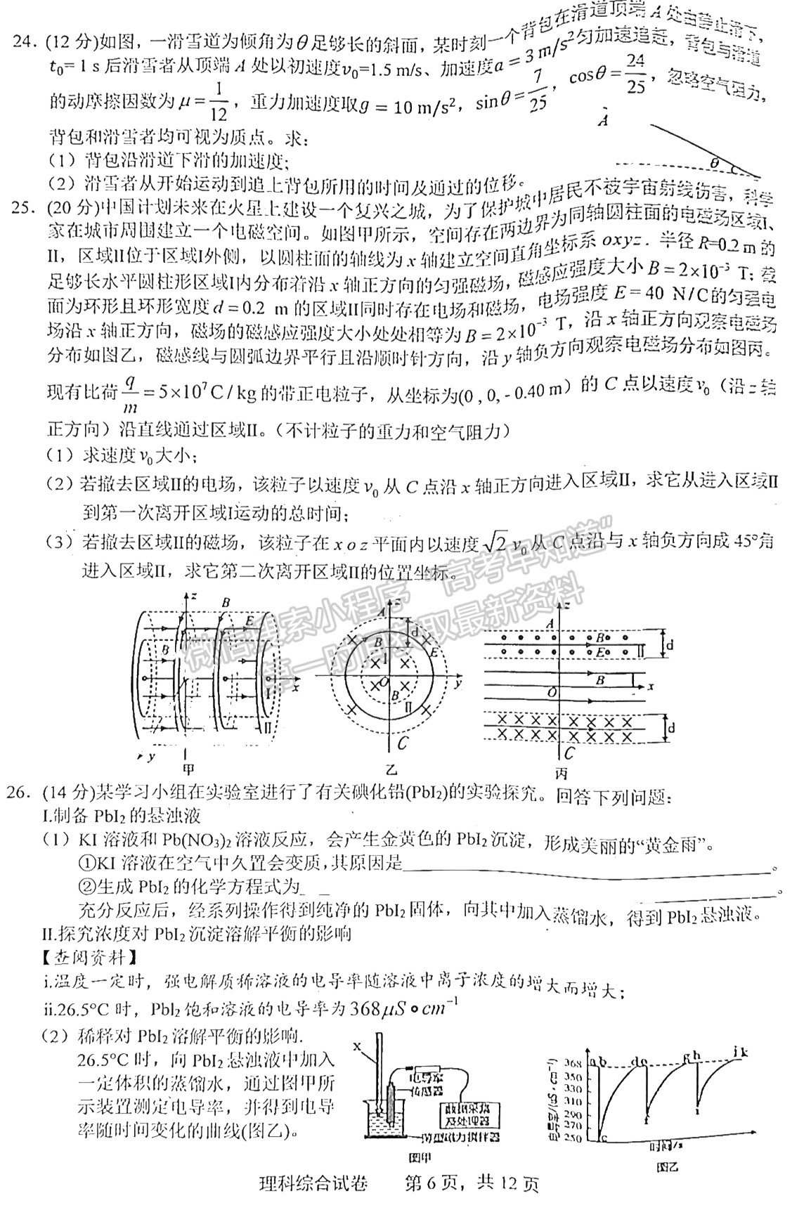 2023上饶二模理综