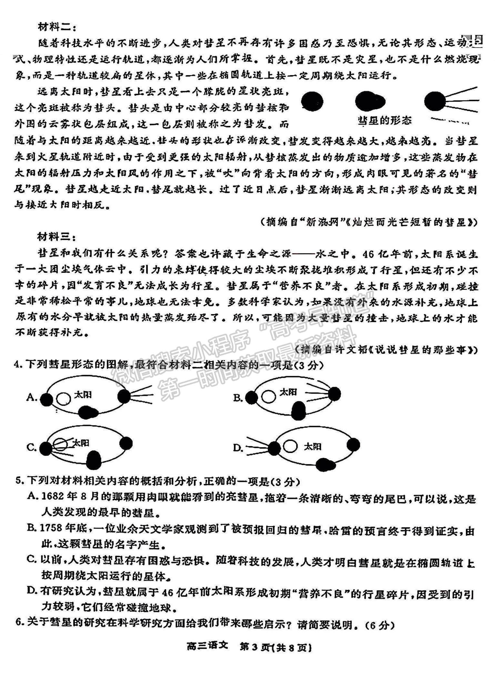 2023贛撫吉十一校高三4月聯(lián)考語(yǔ)文