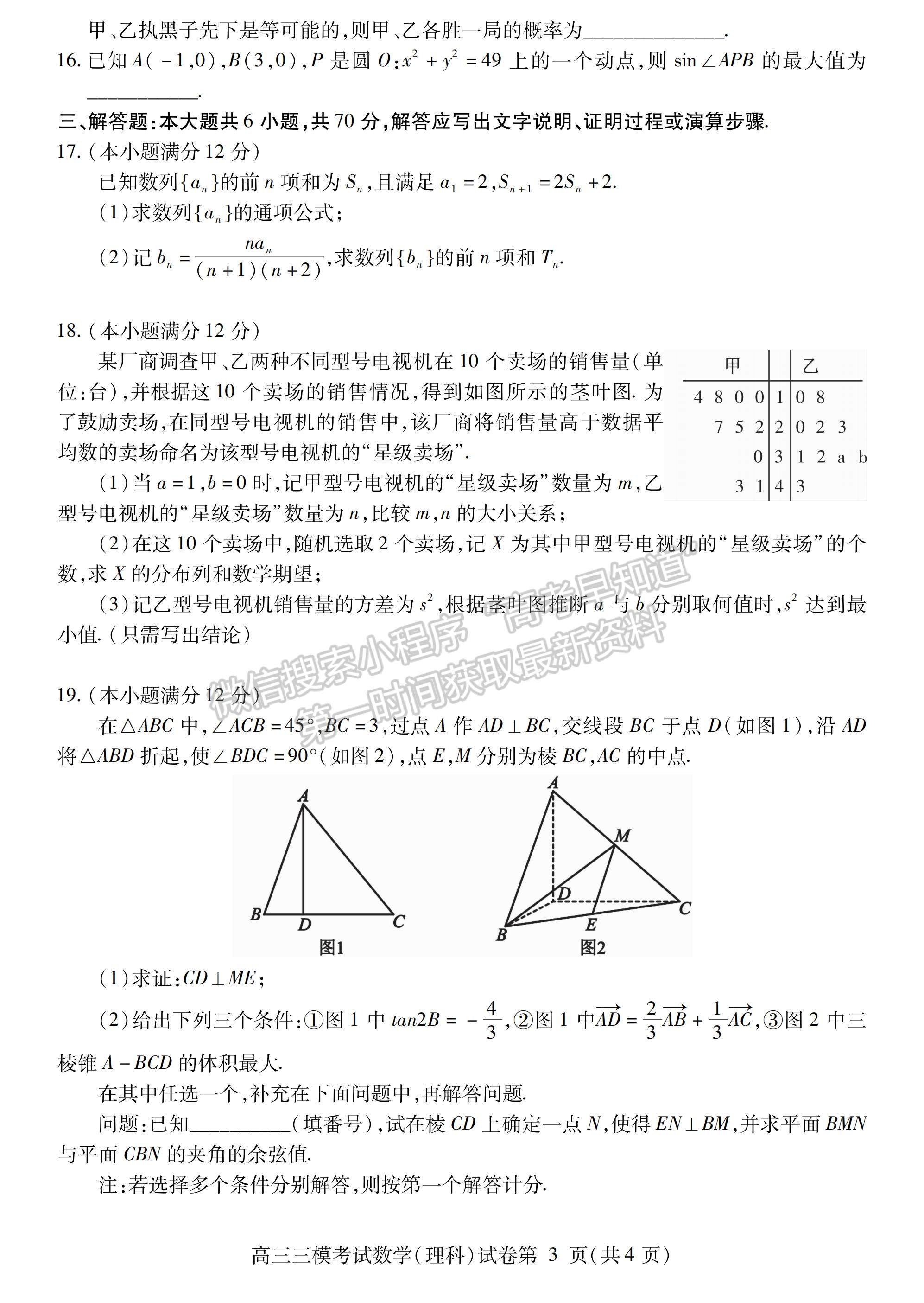 2023四川省內(nèi)江市高中2023屆第三次模擬考試理科數(shù)學(xué)試題及答案