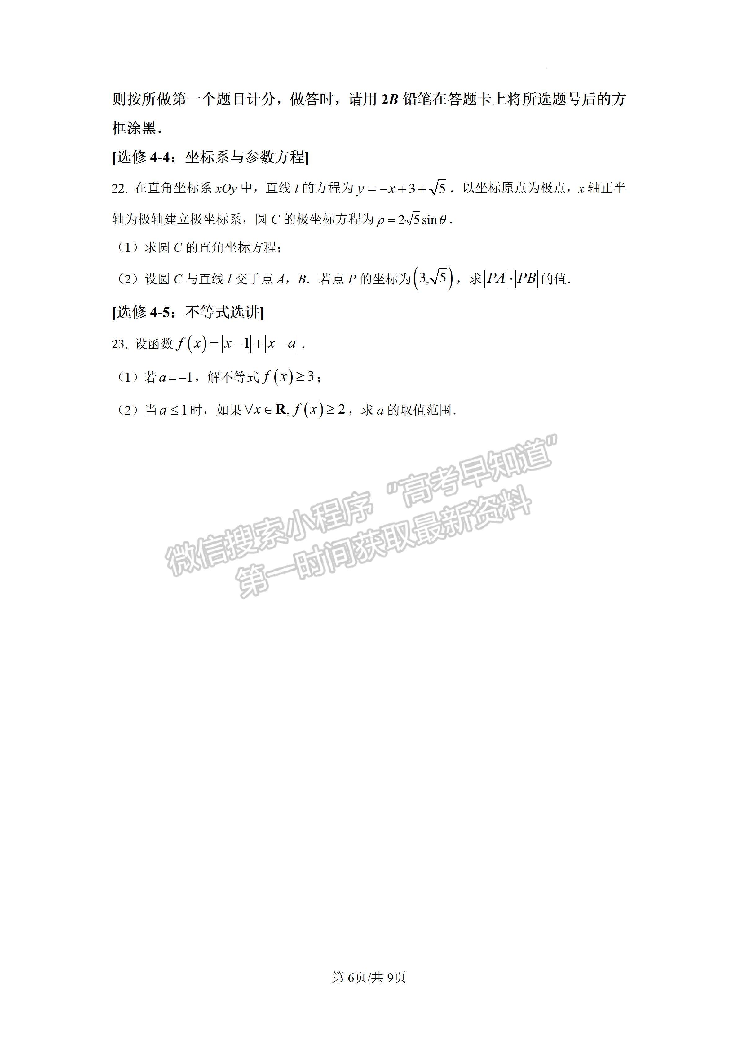 2023四川省德陽市高2023屆第三次診斷性考試文科數學試題及答案