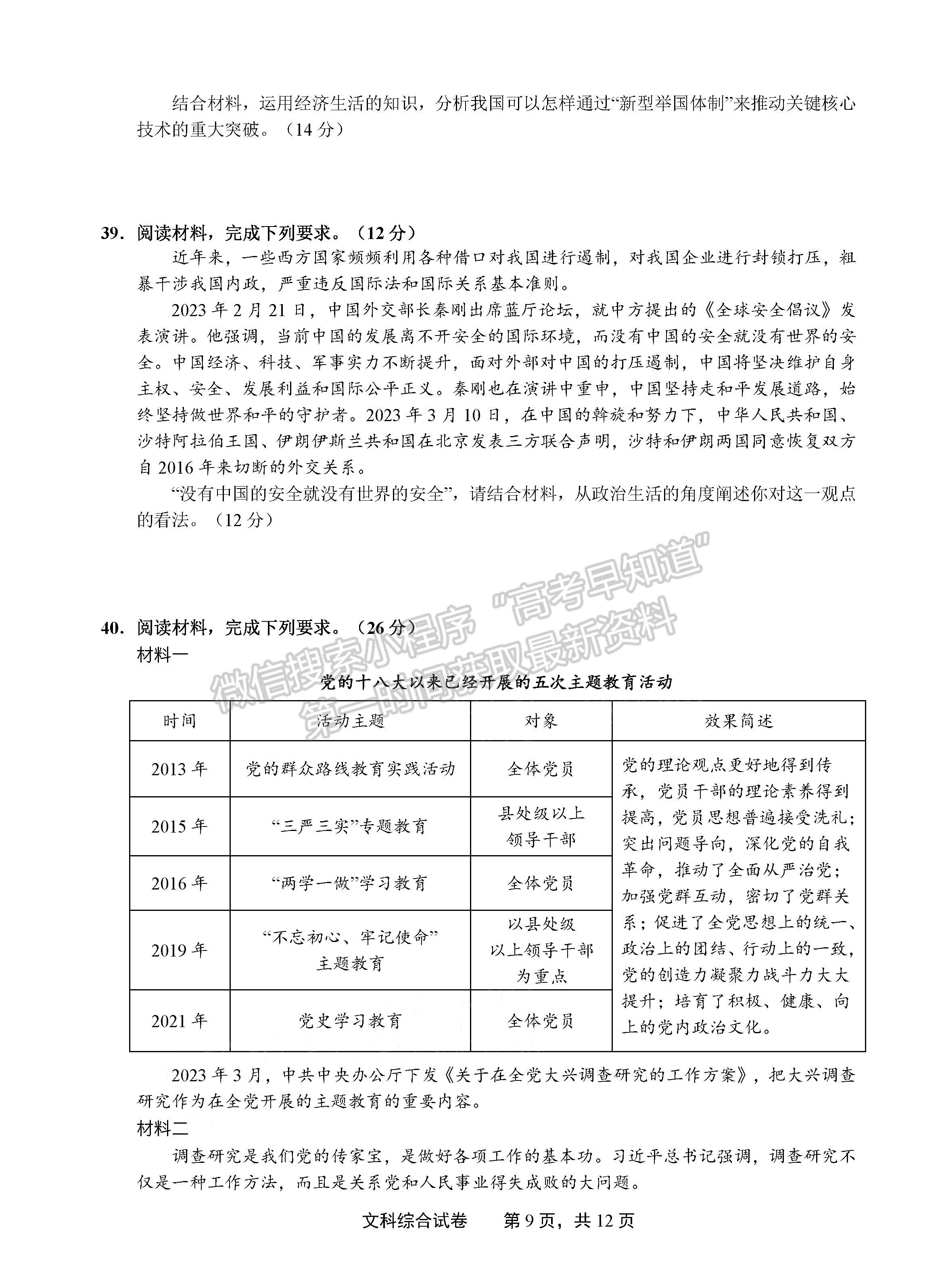 2023上饶二模文综