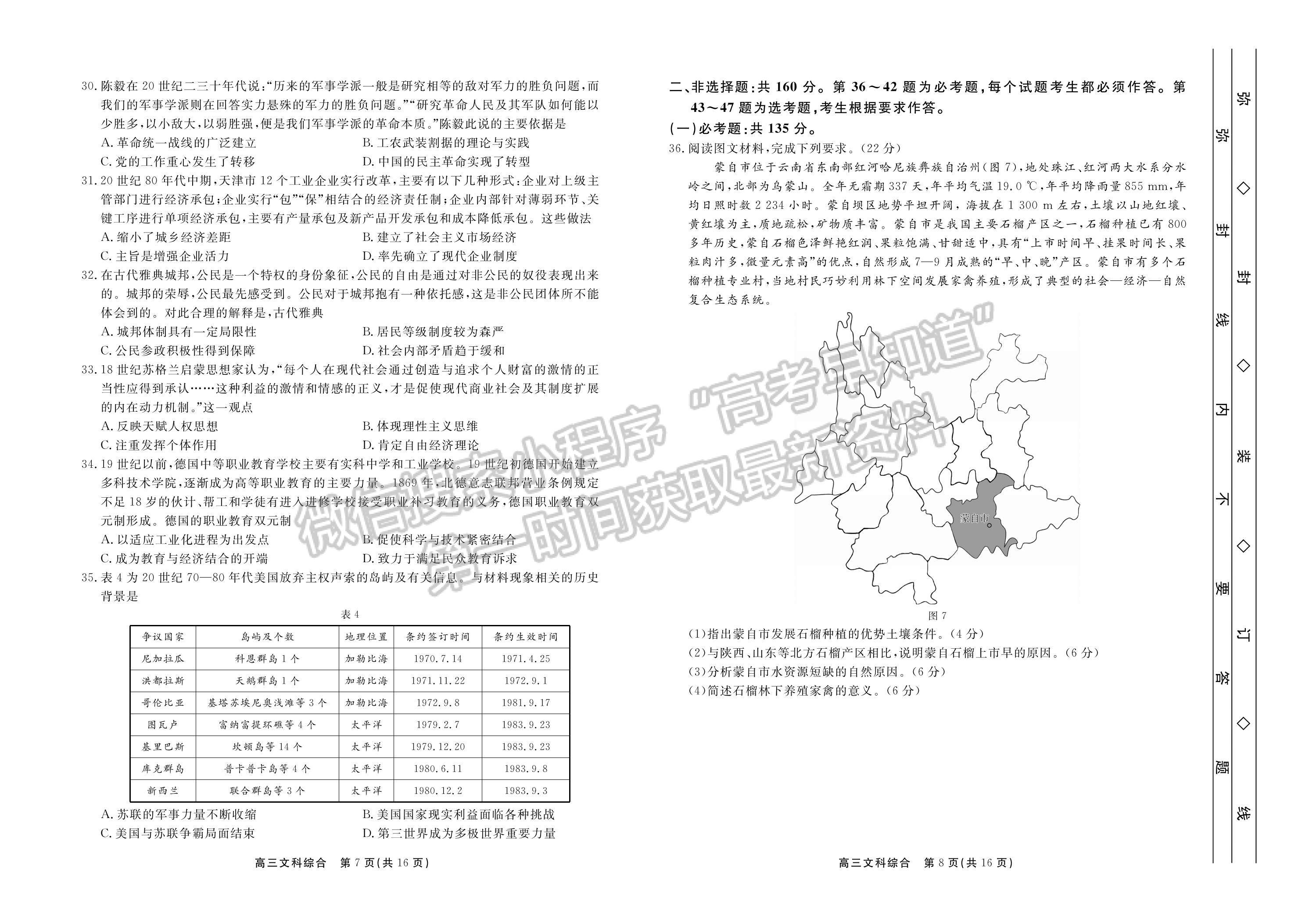 2023贛撫吉聯(lián)考文綜