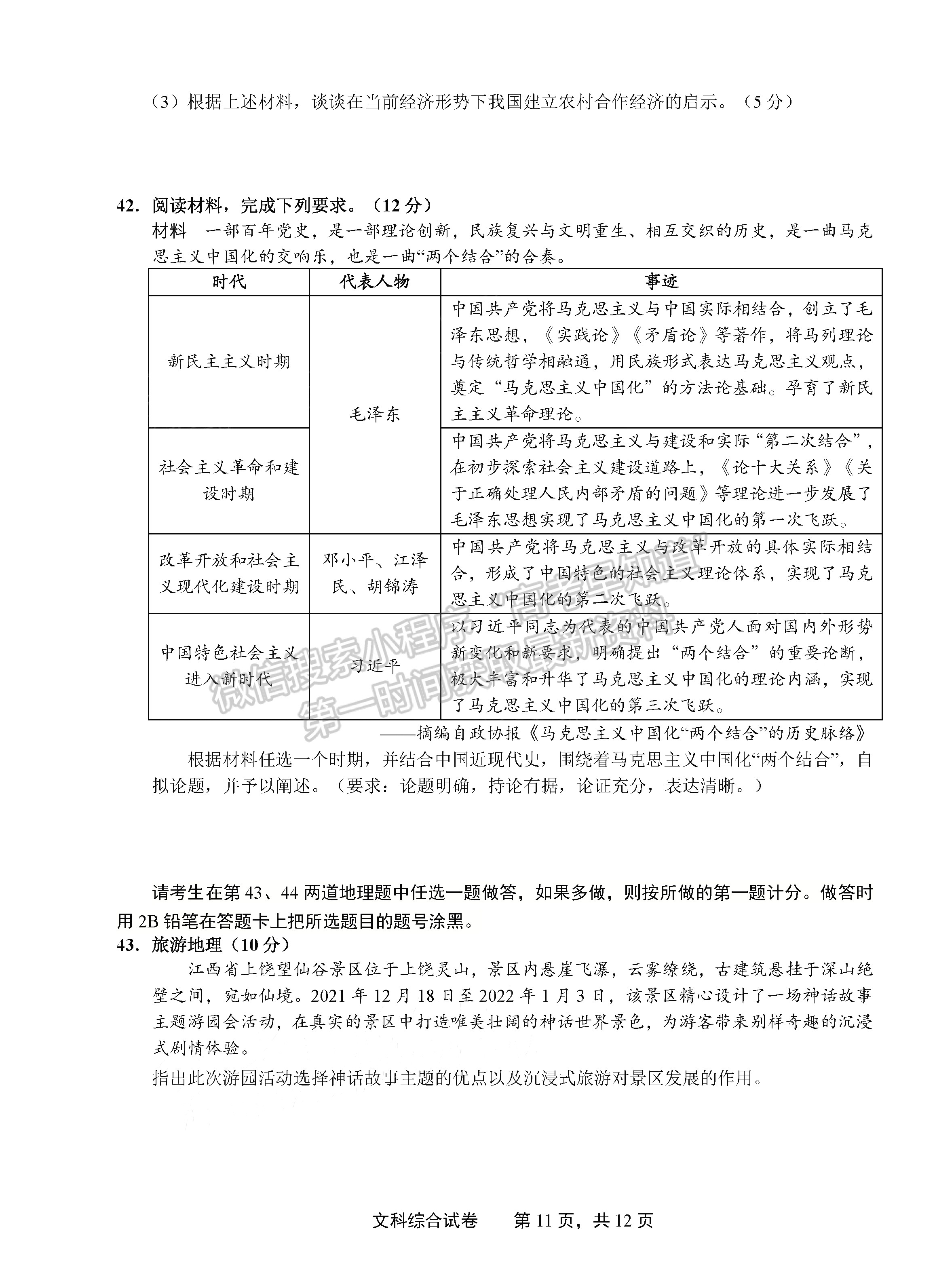 2023上饶二模文综