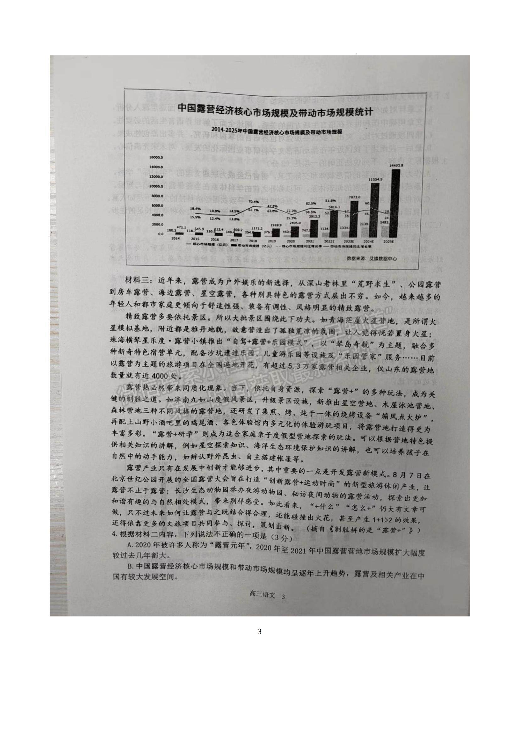 2023江西省景德鎮(zhèn)二模語(yǔ)文試題及參考答案