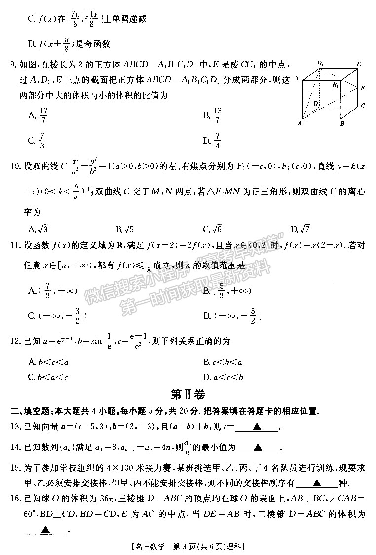 2022—2023學年新鄉(xiāng)高三第三次模擬考試理數(shù)試題及參考答案