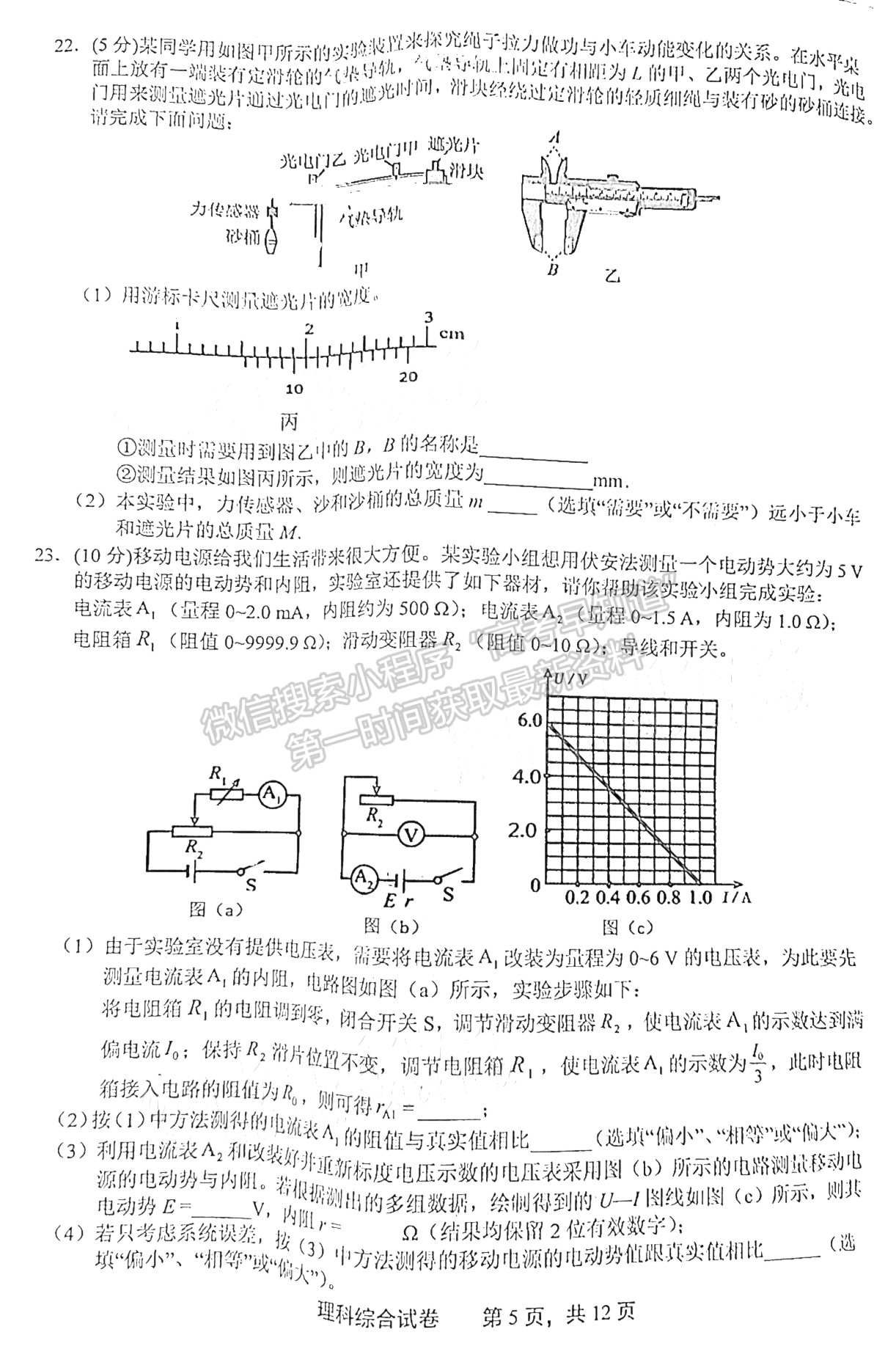 2023上饶二模理综