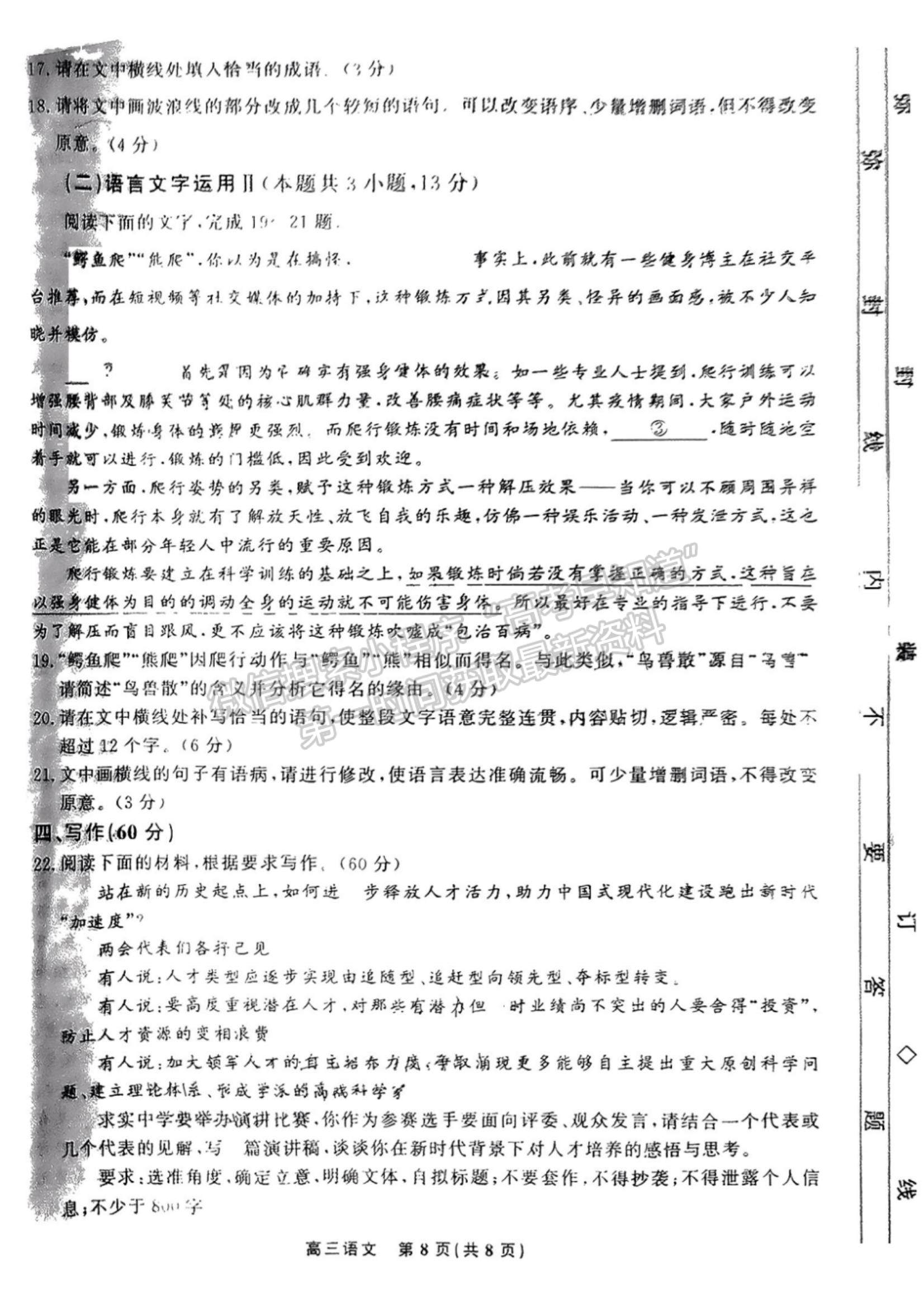 2023贛撫吉十一校高三4月聯(lián)考語文