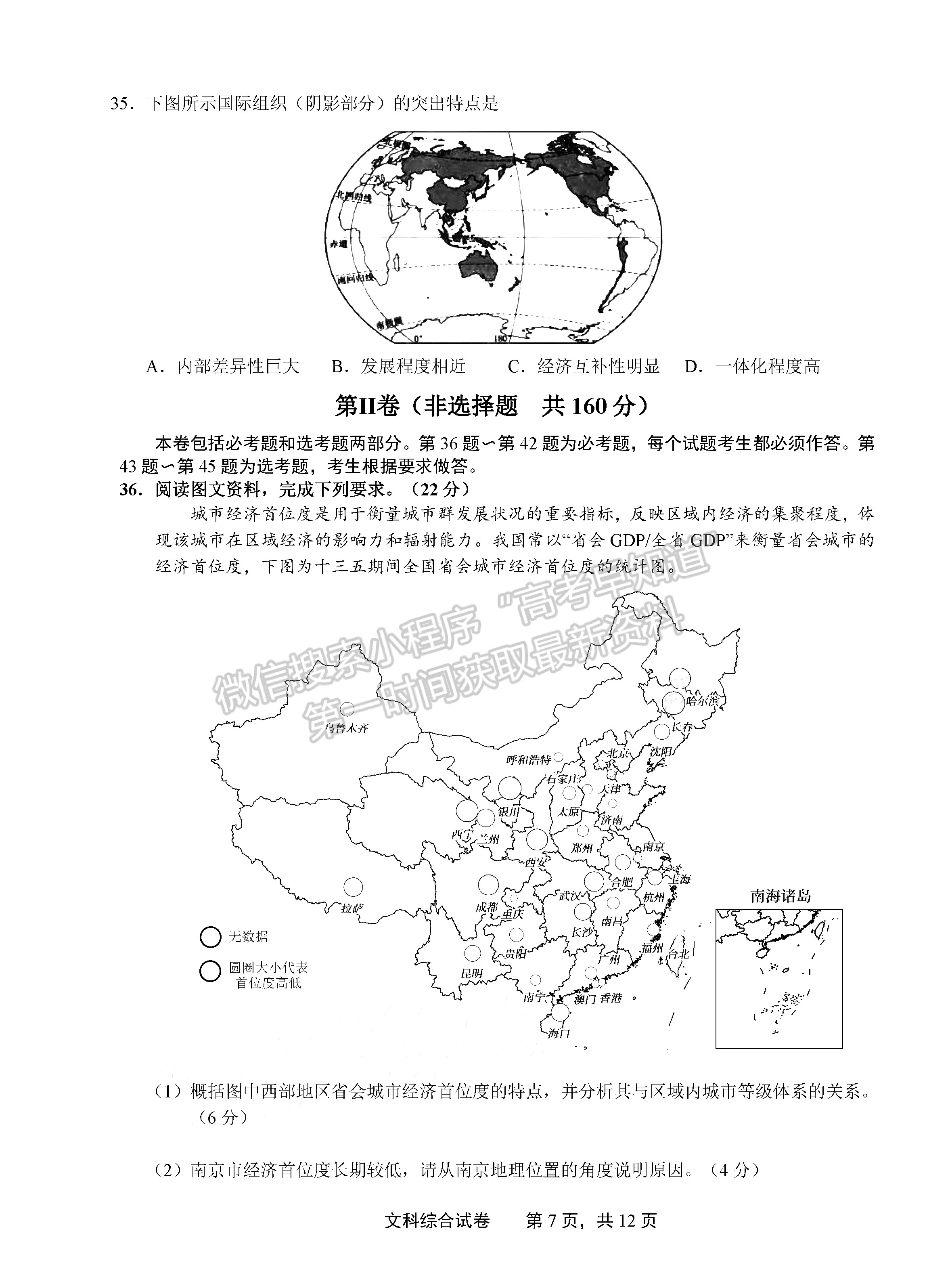 2023上饶二模文综