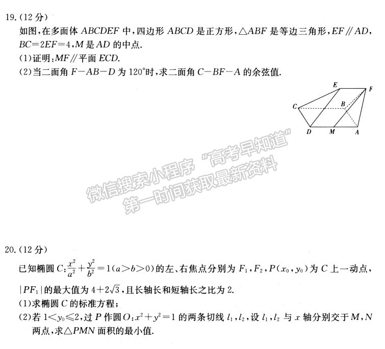 2022—2023學(xué)年新鄉(xiāng)高三第三次模擬考試?yán)頂?shù)試題及參考答案