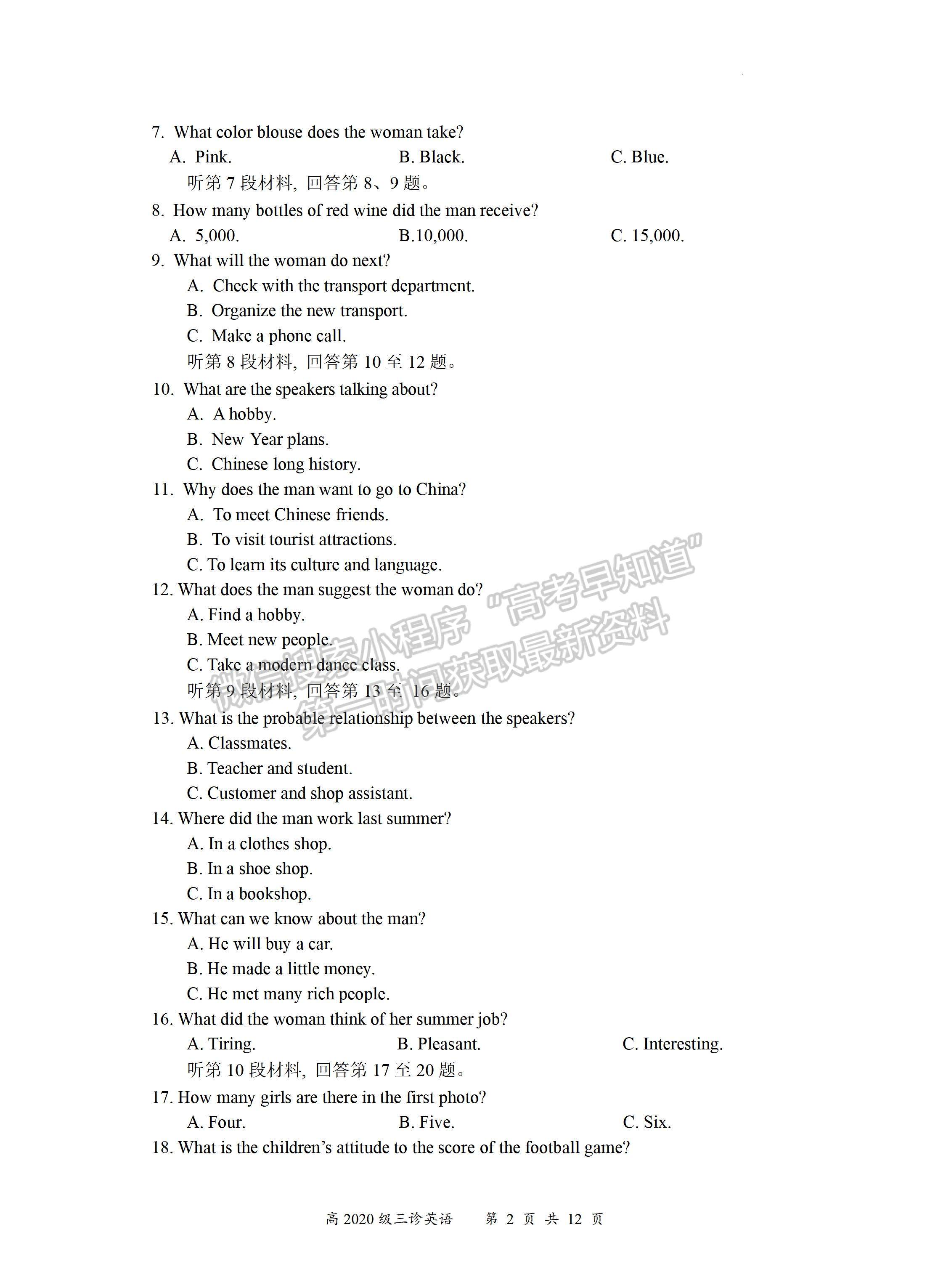 2023四川省宜賓市普通高中2020級(jí)第三次診斷性測試英語試題及答案