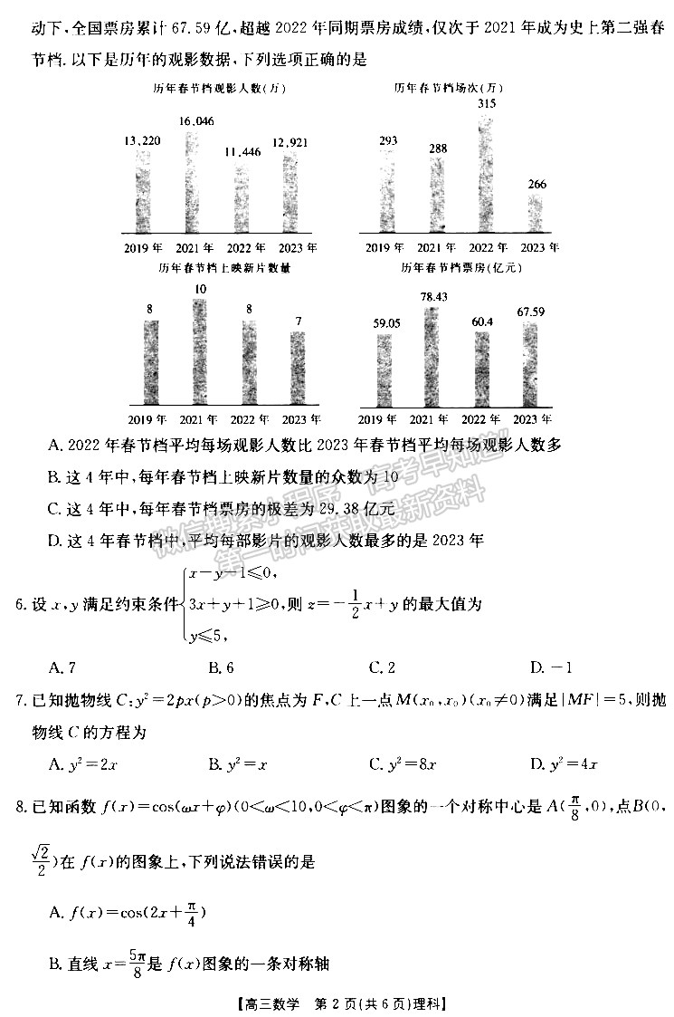 2022—2023學年新鄉(xiāng)高三第三次模擬考試理數試題及參考答案