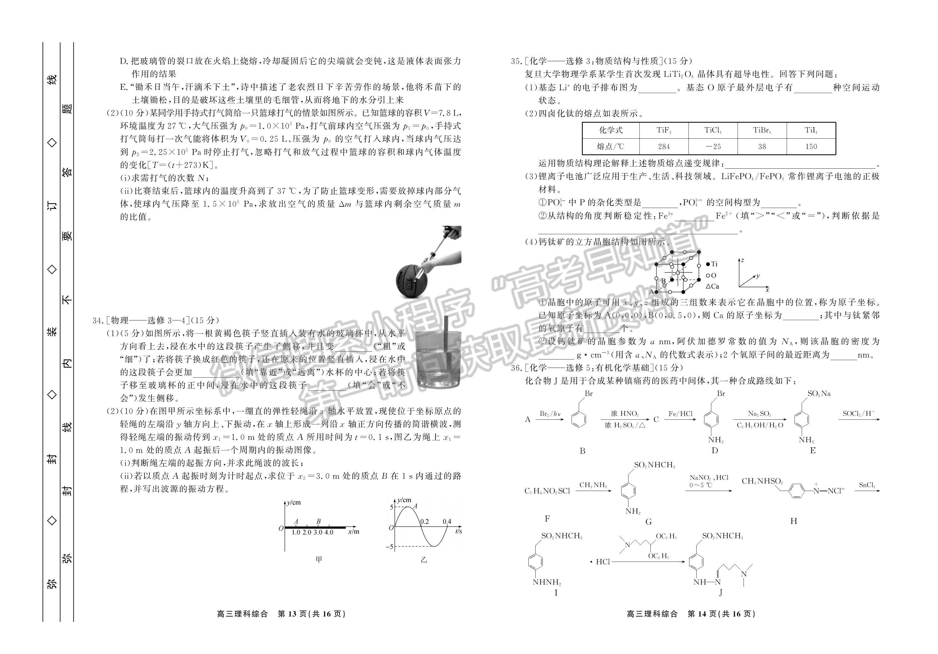 2023贛撫吉聯(lián)考理綜