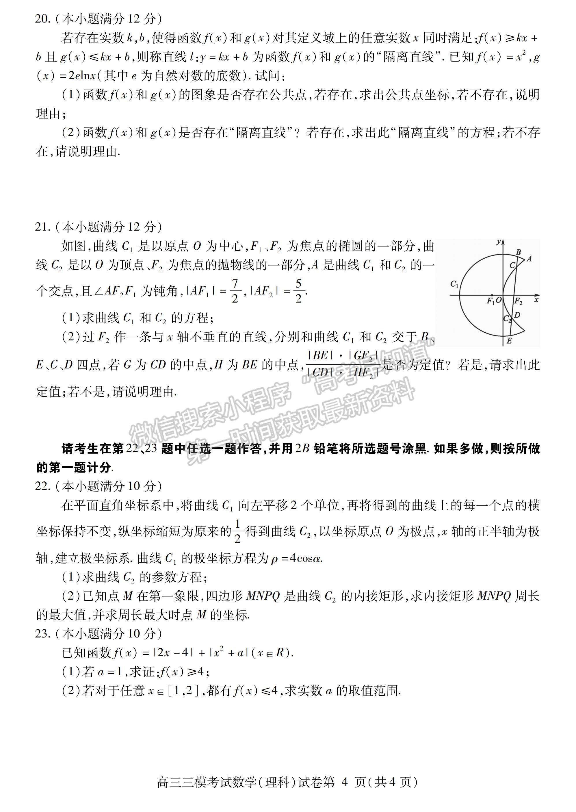 2023四川省內(nèi)江市高中2023屆第三次模擬考試理科數(shù)學(xué)試題及答案