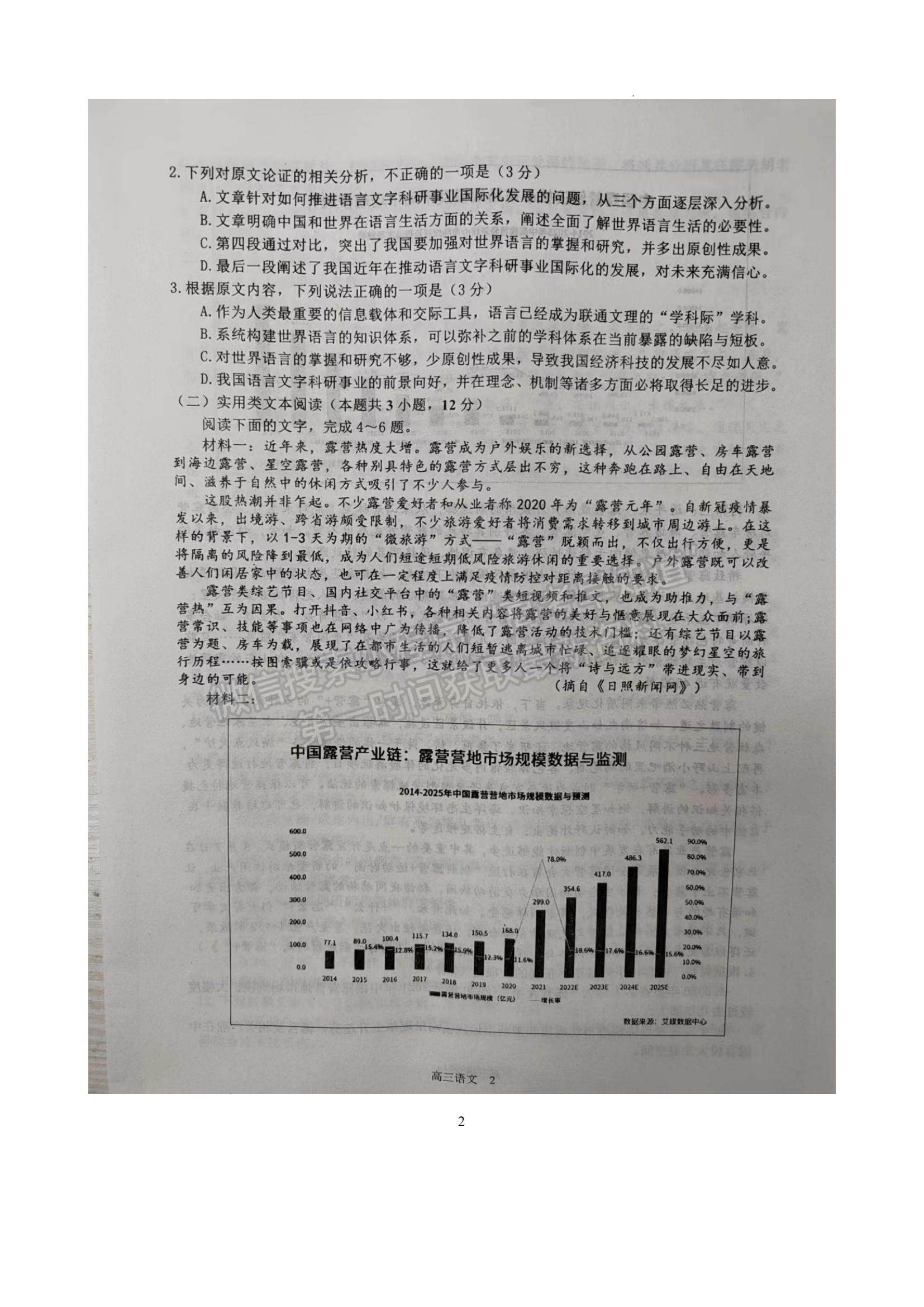 2023江西省景德鎮(zhèn)二模語(yǔ)文試題及參考答案