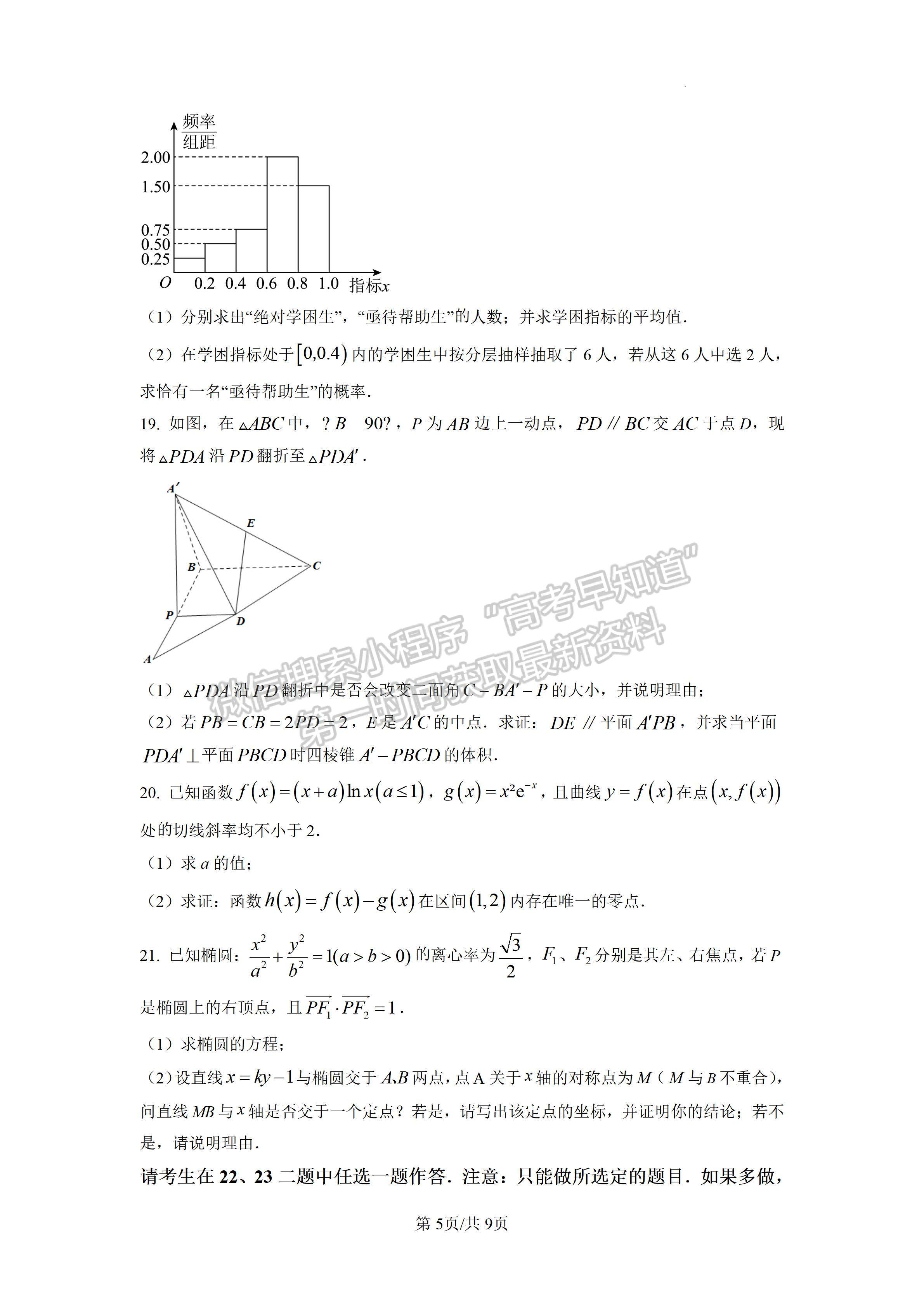 2023四川省德陽市高2023屆第三次診斷性考試文科數(shù)學(xué)試題及答案