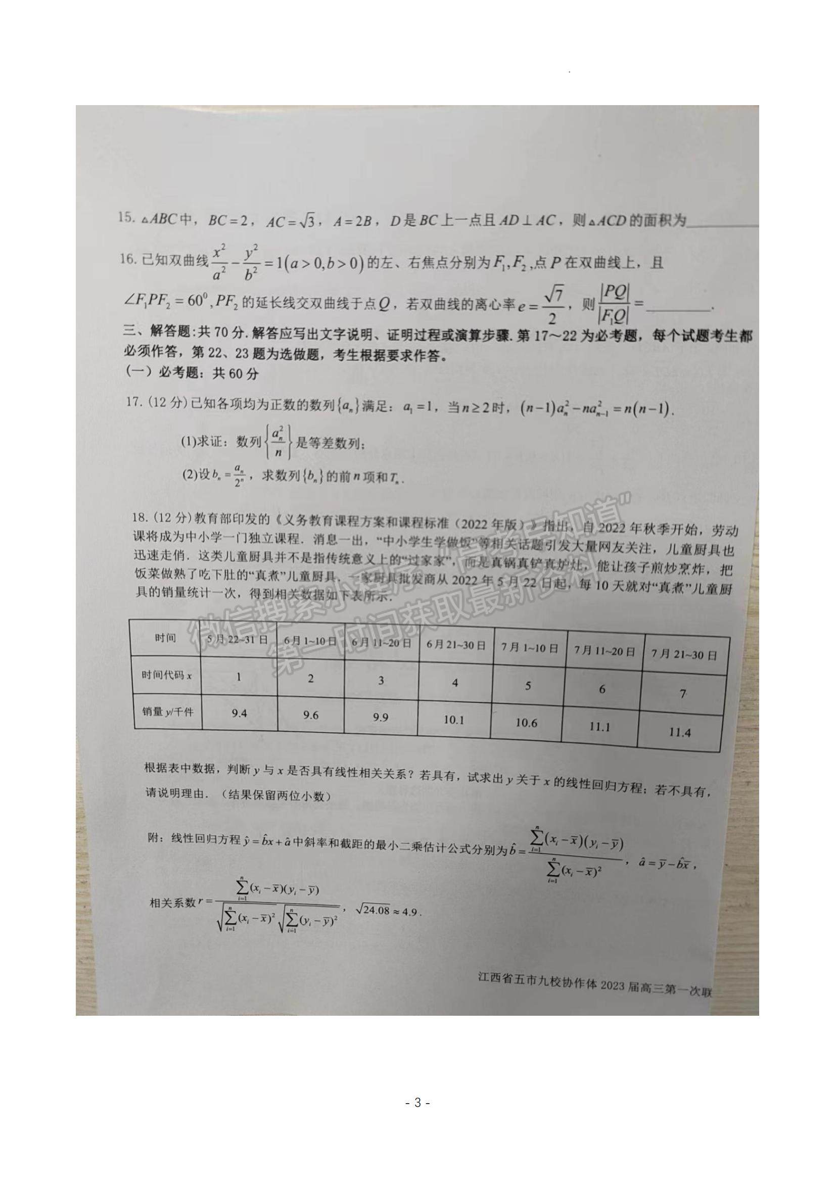 2023江西省五市九校協(xié)作體高三上學期第一次聯(lián)考文數(shù)試題及參考答案