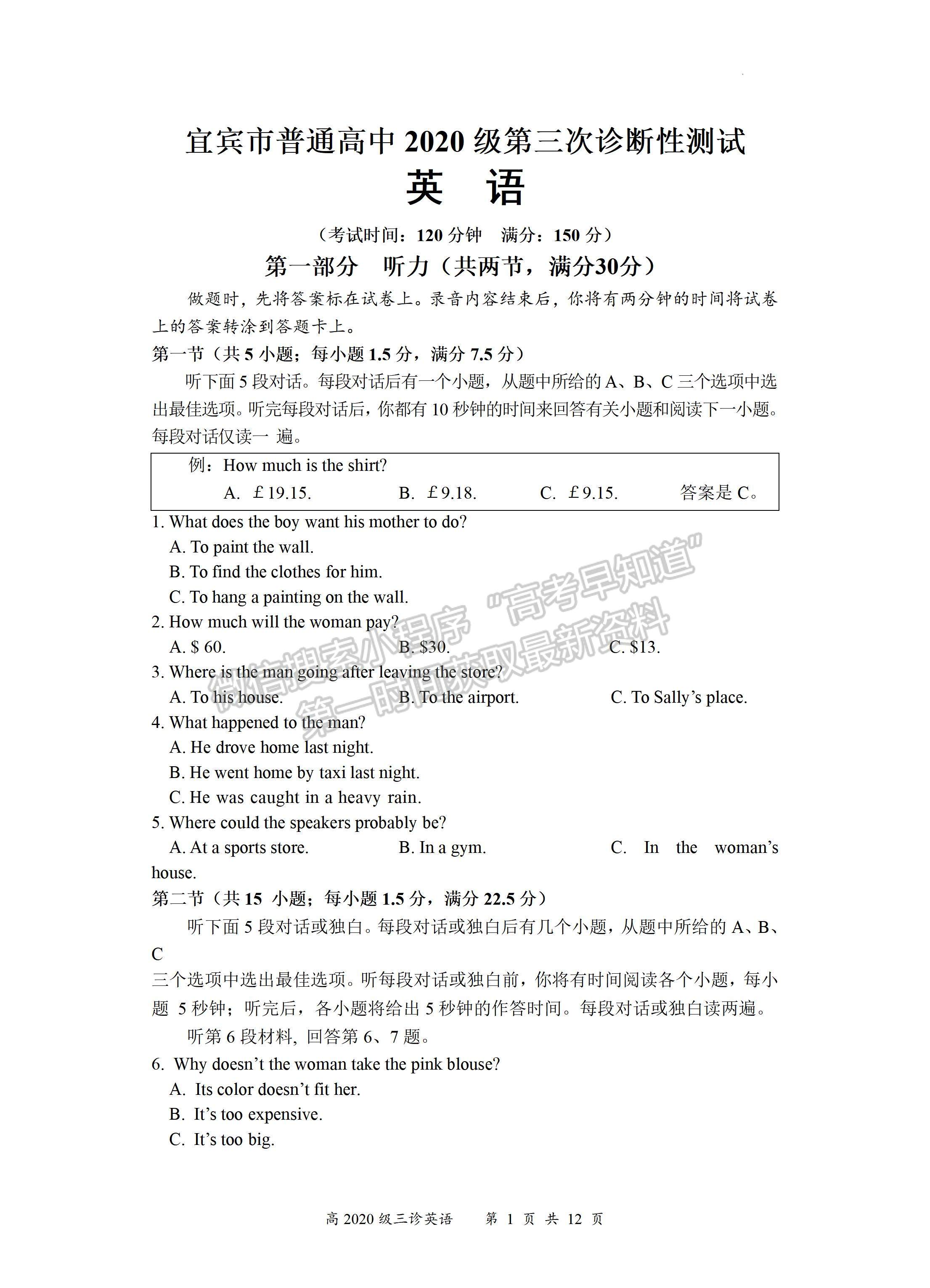 2023四川省宜賓市普通高中2020級(jí)第三次診斷性測試英語試題及答案