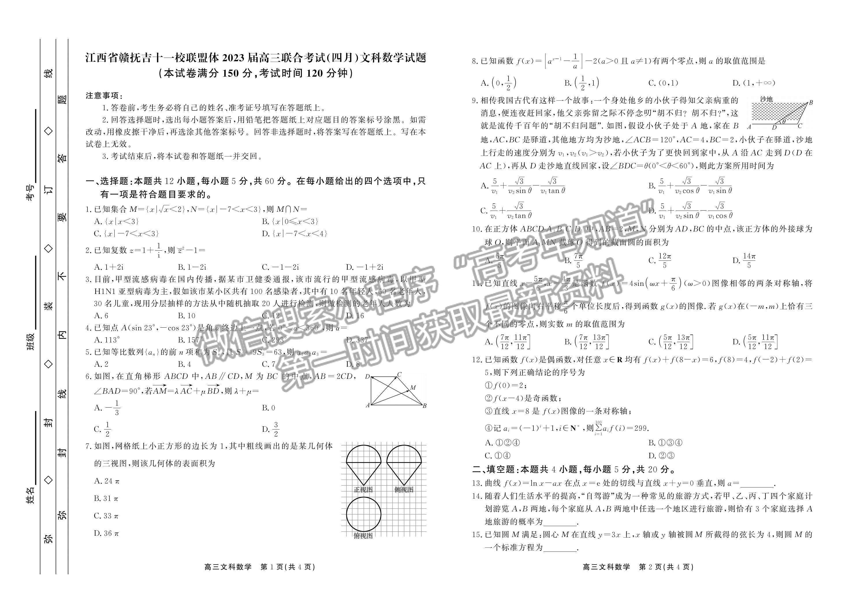 2023贛撫吉聯(lián)考文數(shù)