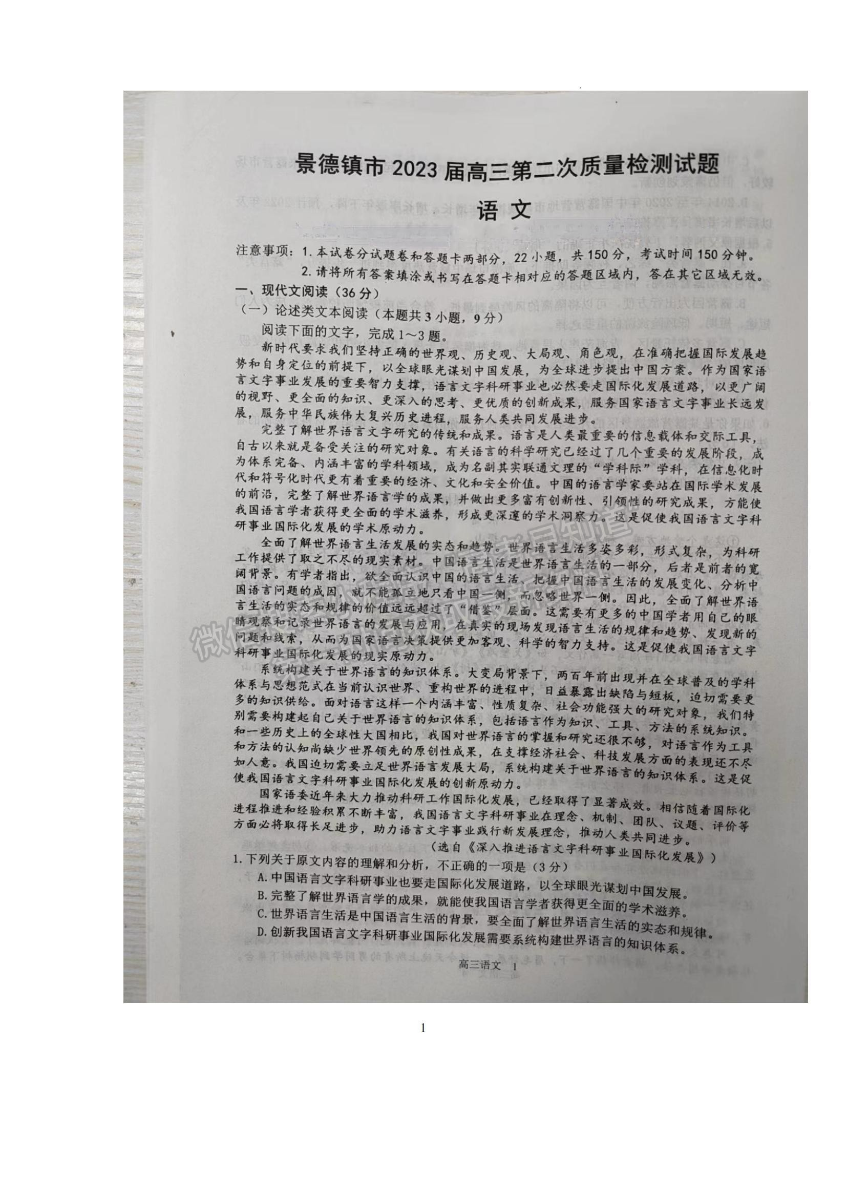 2023江西省景德鎮(zhèn)二模語(yǔ)文試題及參考答案