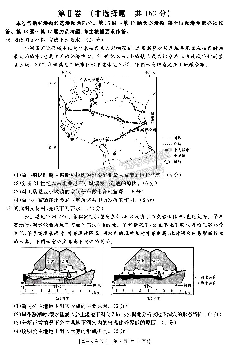 2022—2023学年新乡高三第三次模拟考试文综试题及参考答案