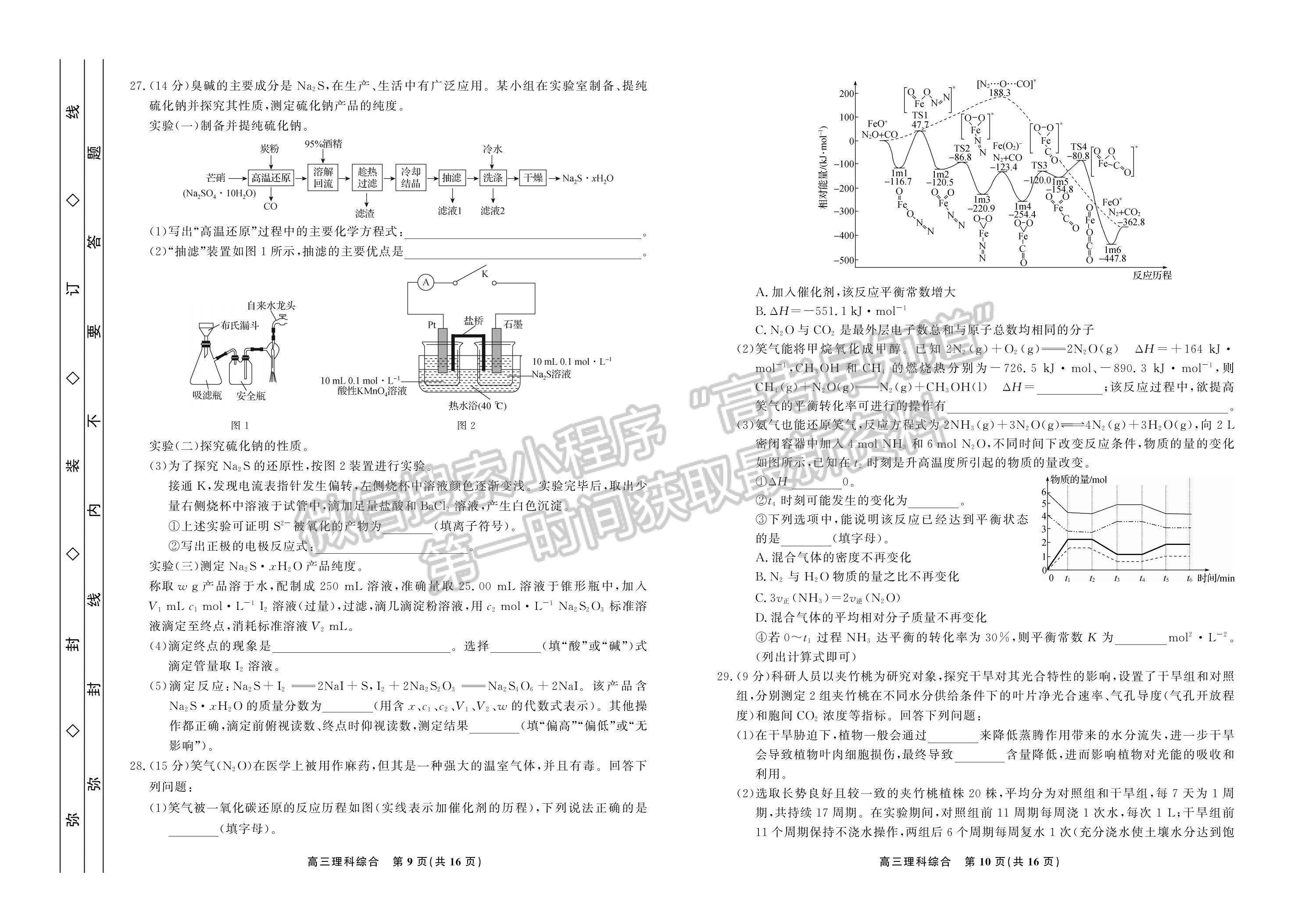 2023贛撫吉聯(lián)考理綜