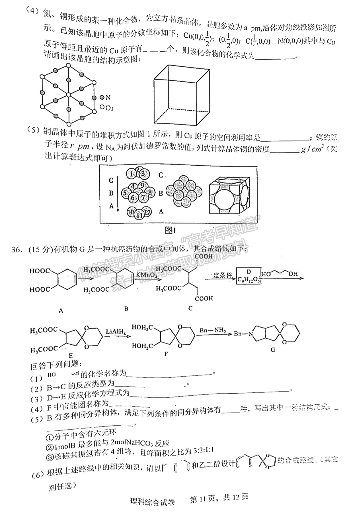 2023上饒二模理綜