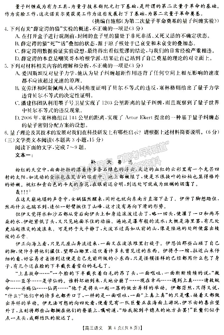 2022—2023學(xué)年新鄉(xiāng)高三第三次模擬考試語(yǔ)文試題及參考答案